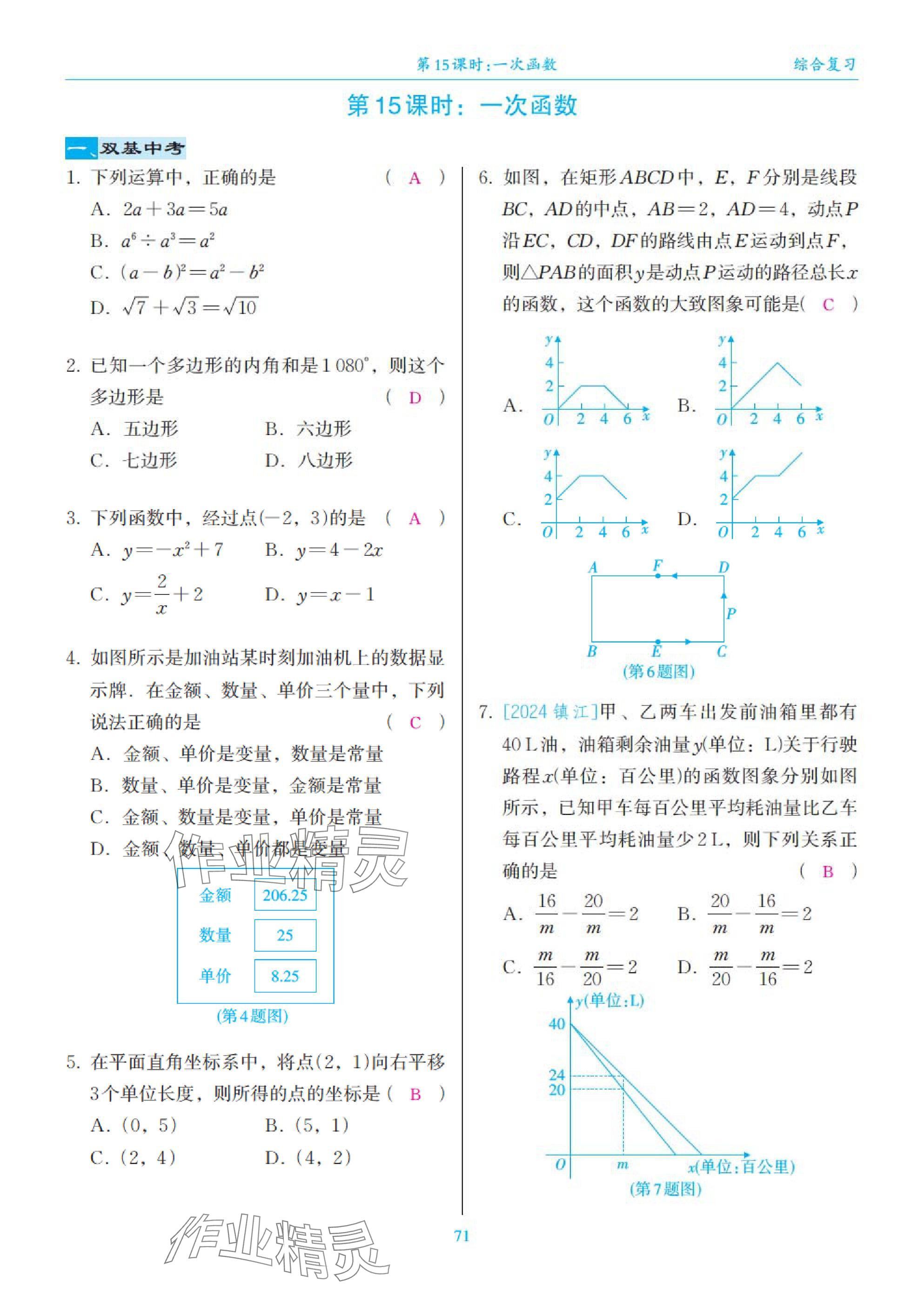 2025年綜合復習與測試黃山書社數(shù)學 第71頁