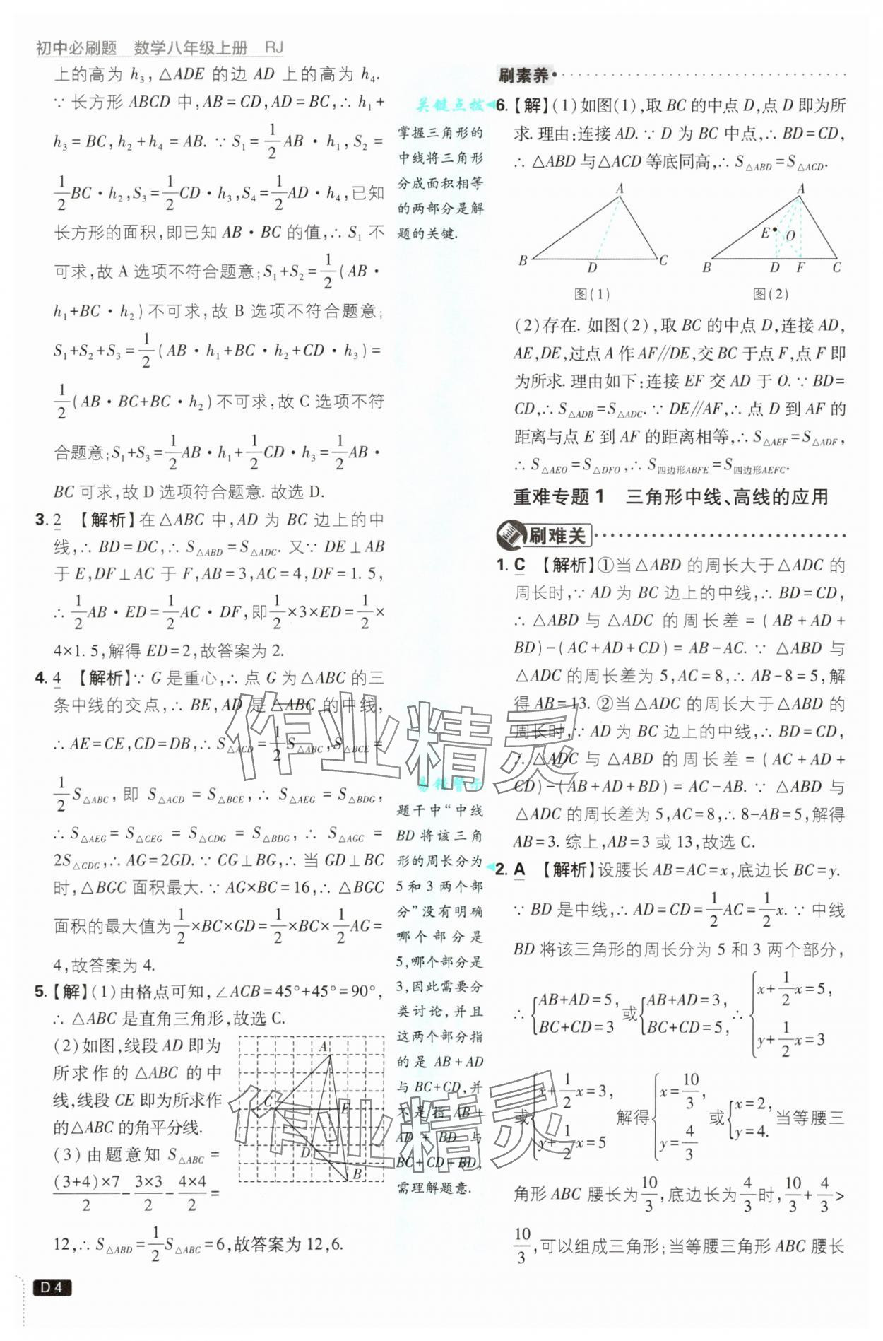 2025年初中必刷题八年级数学上册人教版 参考答案第4页