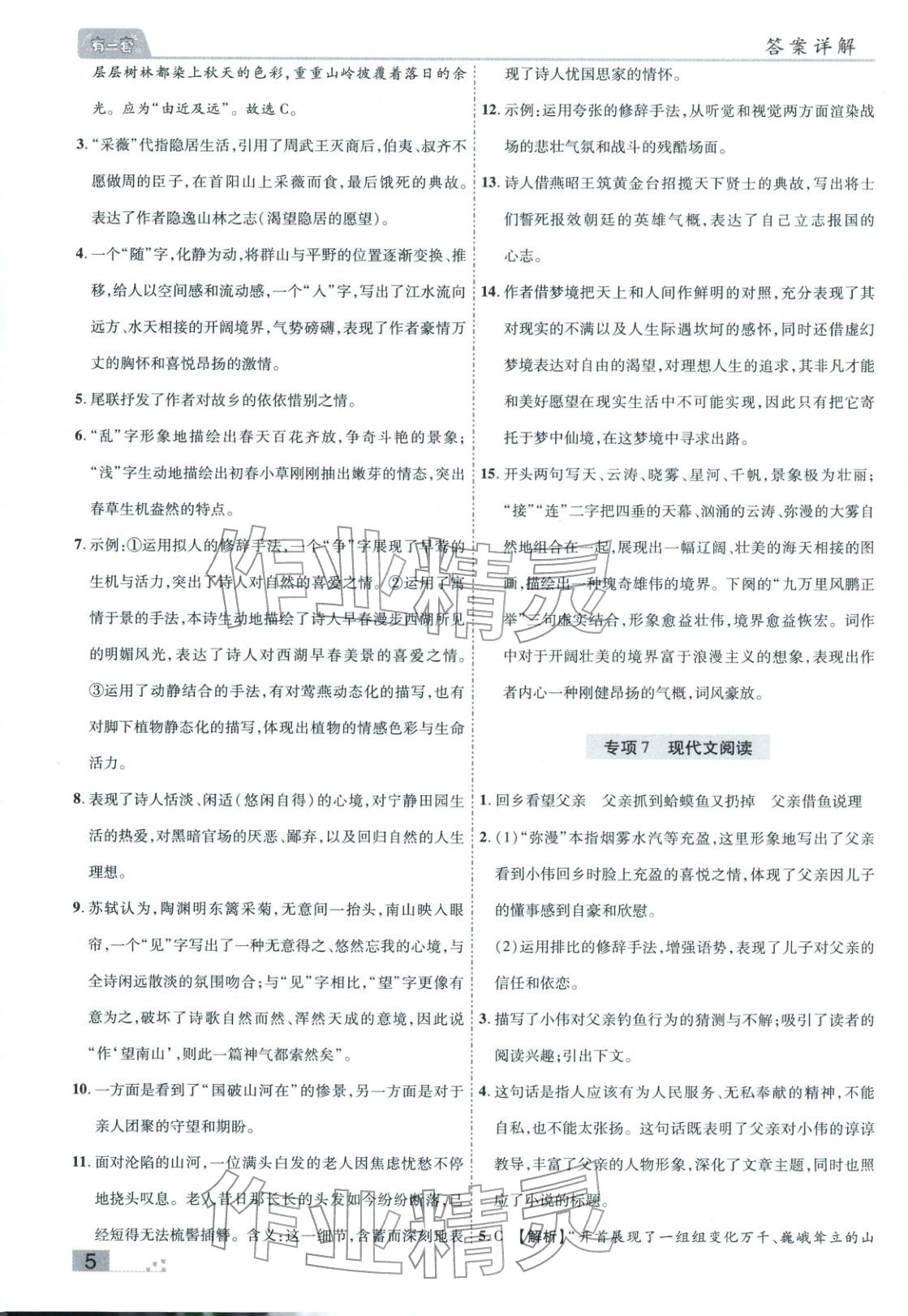 2025年有一套初中各地市期末真题八年级语文上册人教版 参考答案第5页