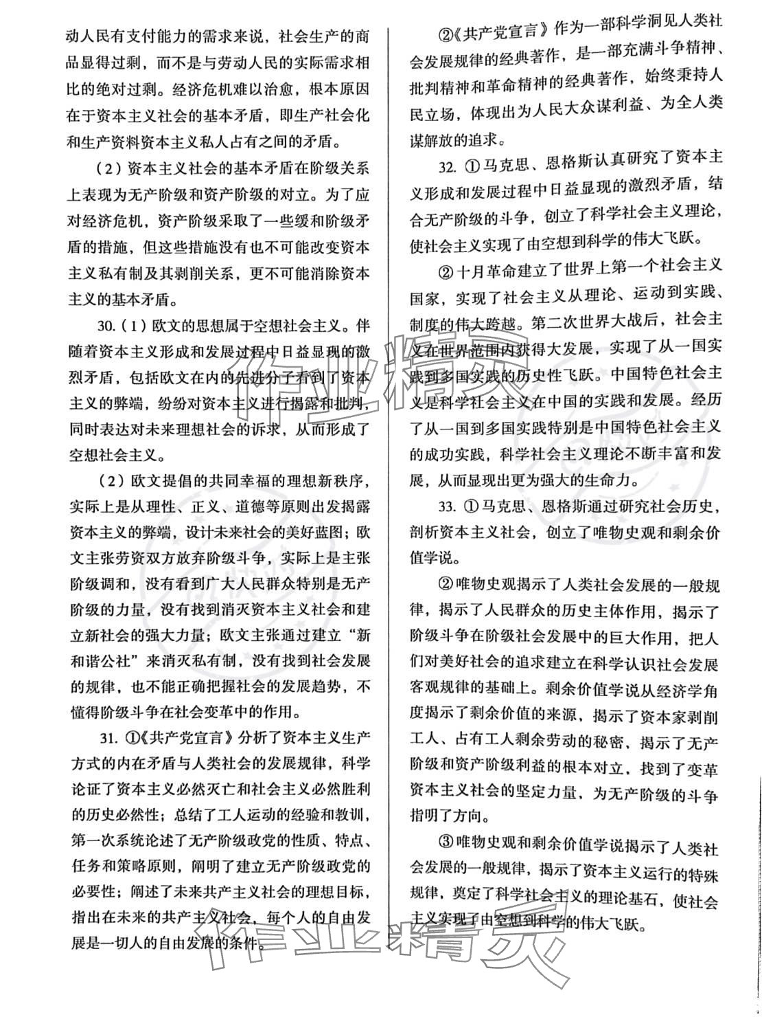 2023年人教金學(xué)典同步解析與測評(píng)高中思想政治必修1人教版 參考答案第2頁