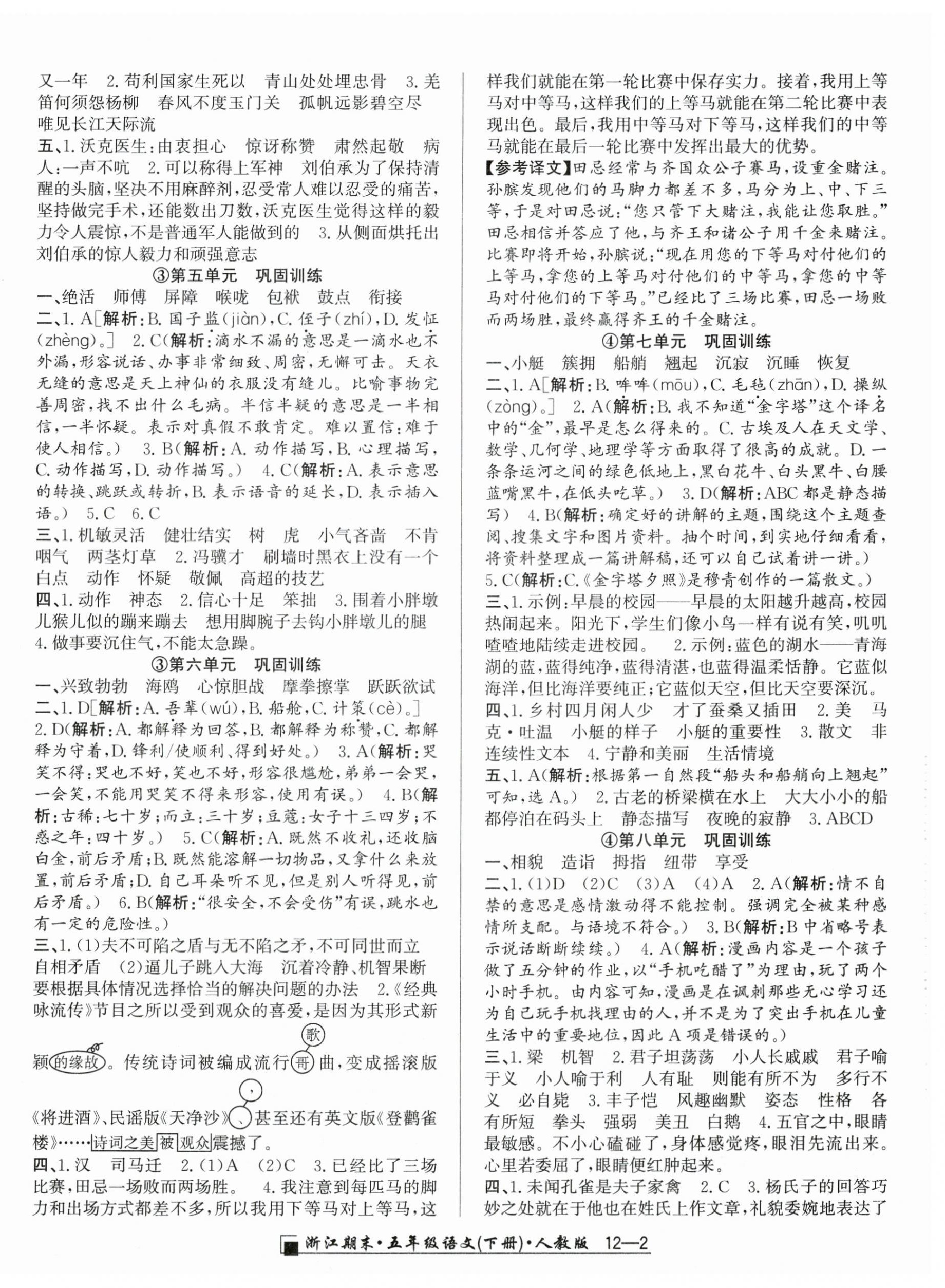 2025年勵耘書業浙江期末五年級語文下冊人教版 第2頁