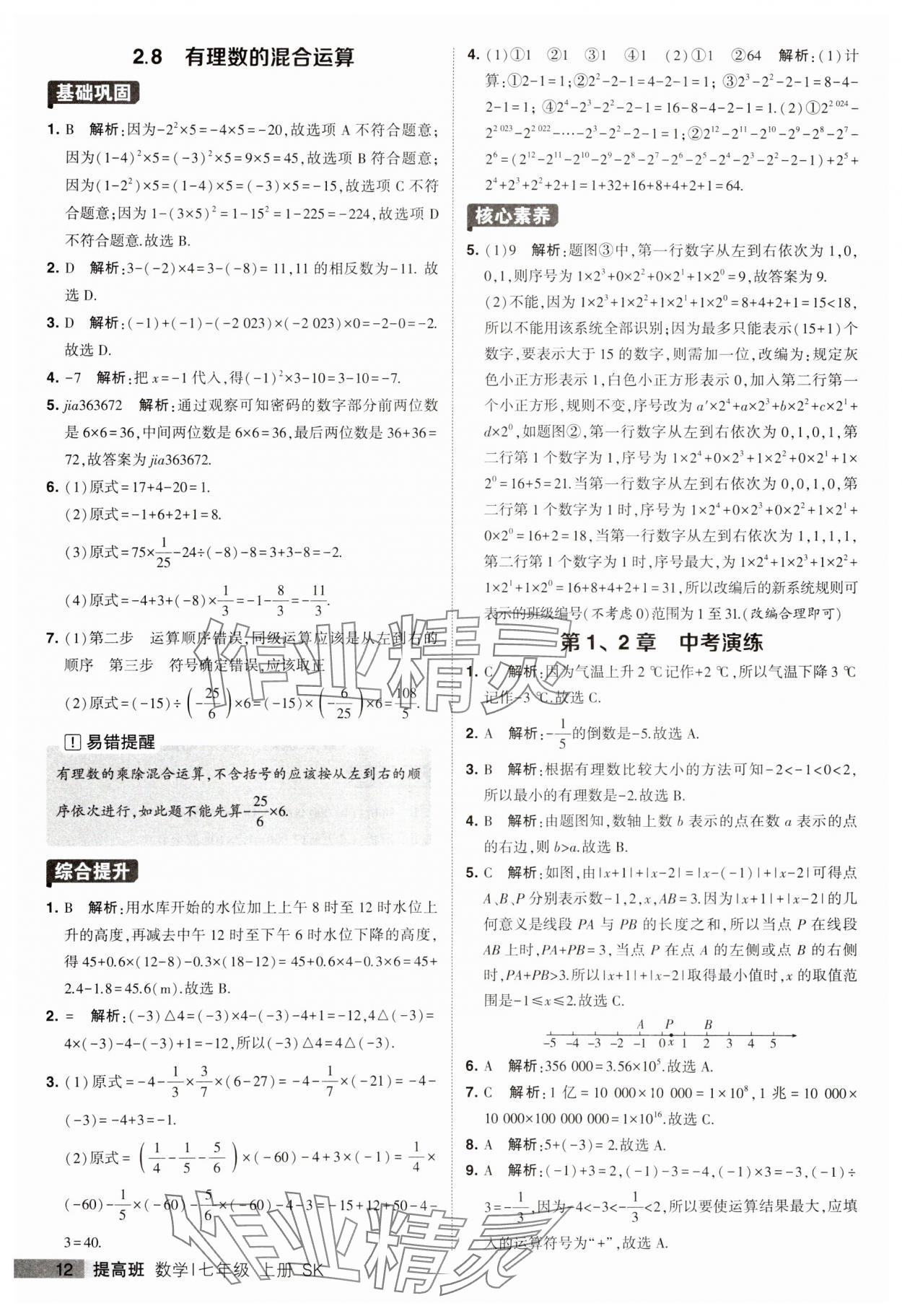 2023年经纶学典提高班七年级数学上册苏科版 第12页