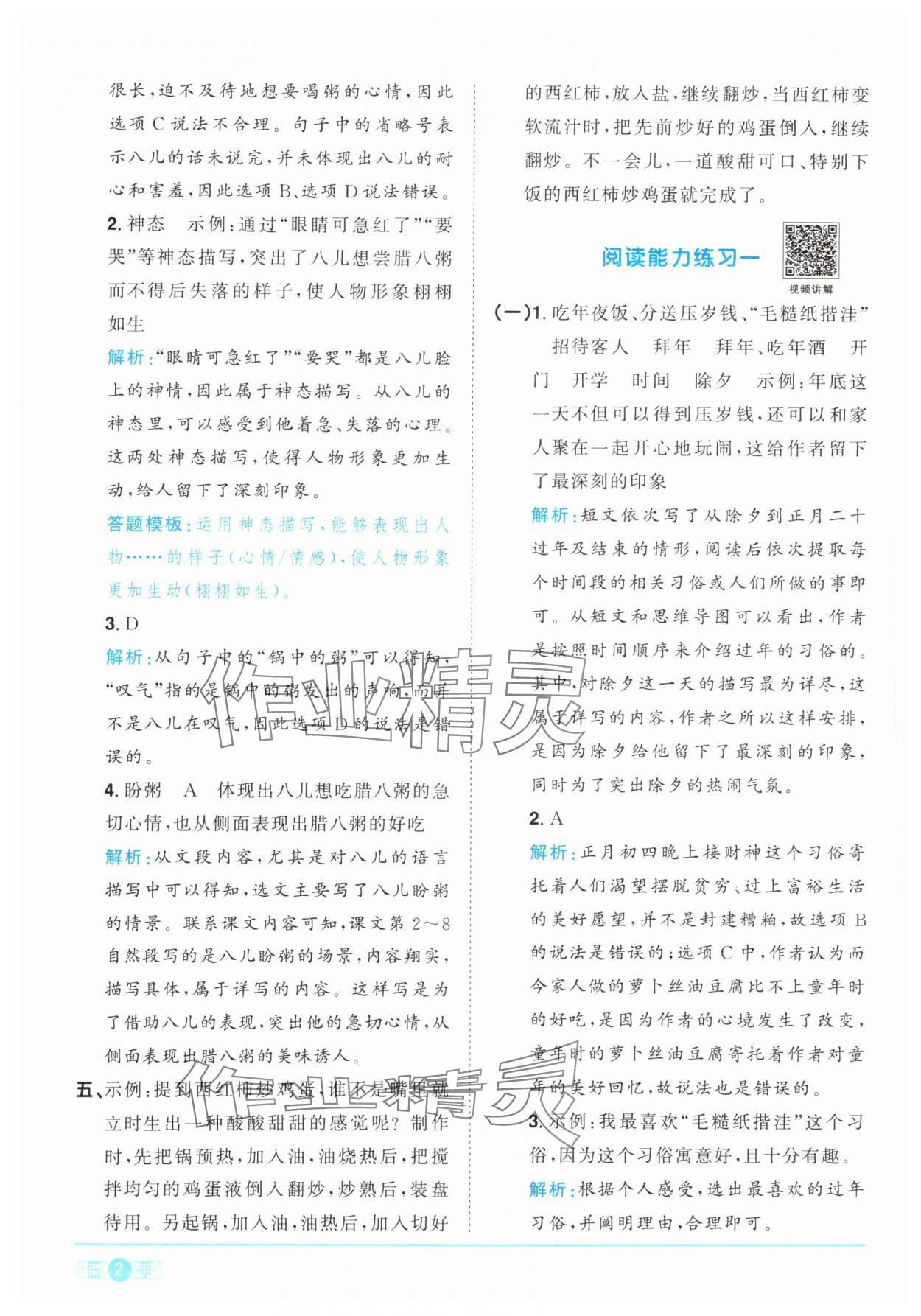 2024年陽光同學(xué)課時優(yōu)化作業(yè)六年級語文下冊人教版 參考答案第2頁