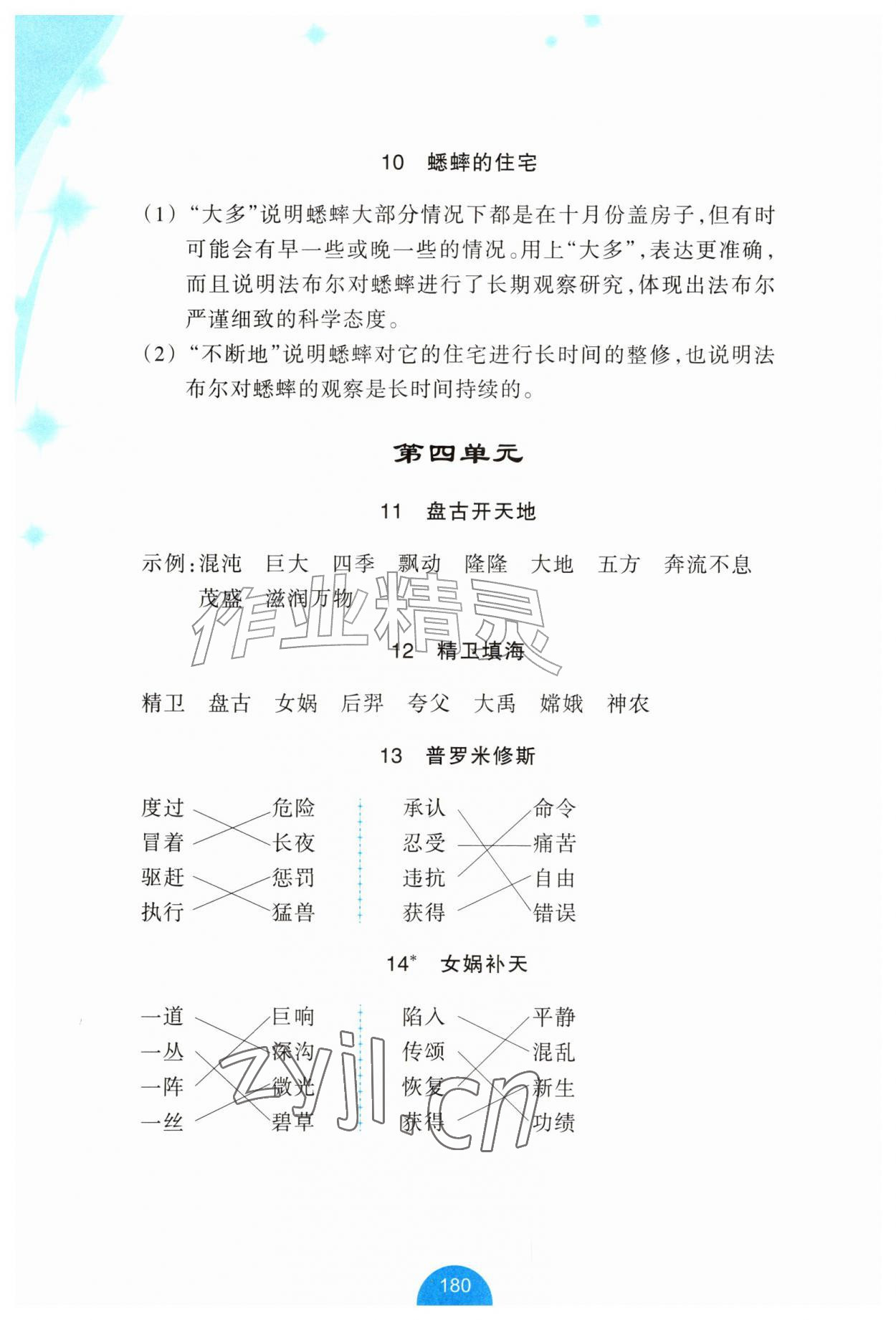 2026年小学语文资源工具包词语手册四年级上册人教版评议教辅&nbsp;参考答案第3页