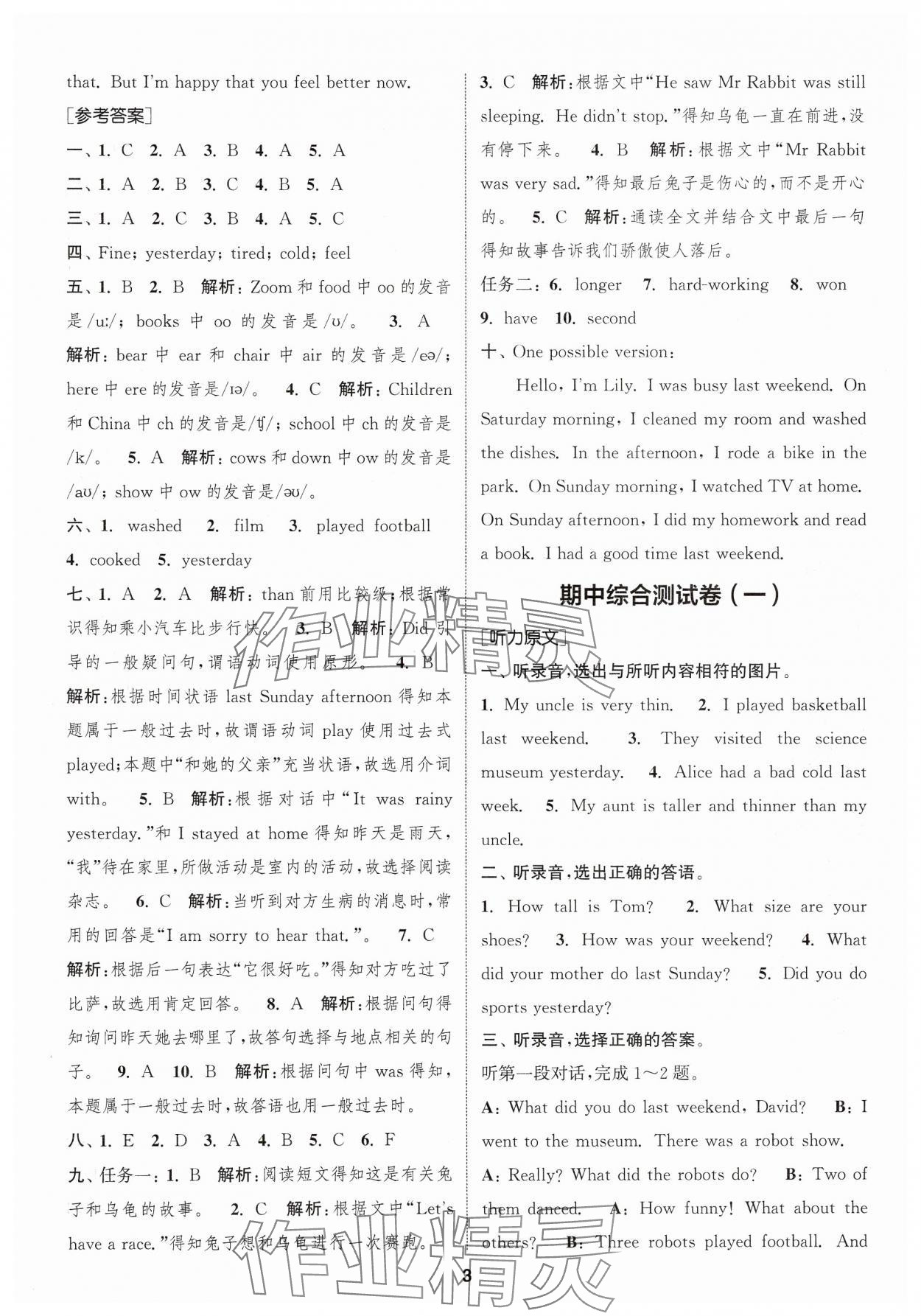 2025年卷典六年級英語下冊人教版 第3頁