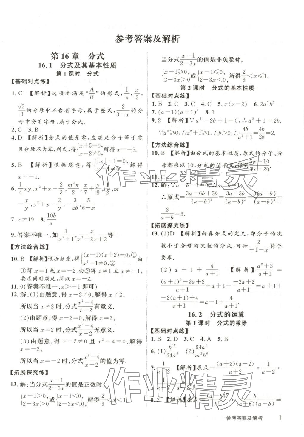 2025年樂知源同步作業集八年級數學下冊華師大版 第13頁