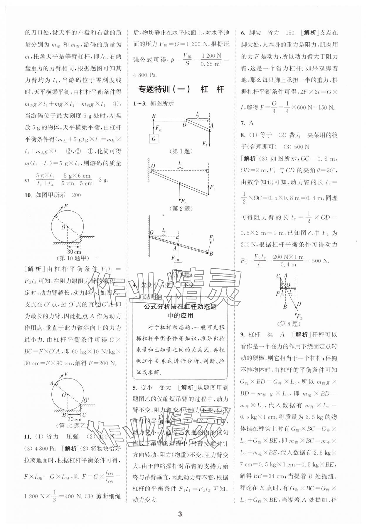 2024年拔尖特訓(xùn)九年級物理上冊蘇科版 參考答案第3頁