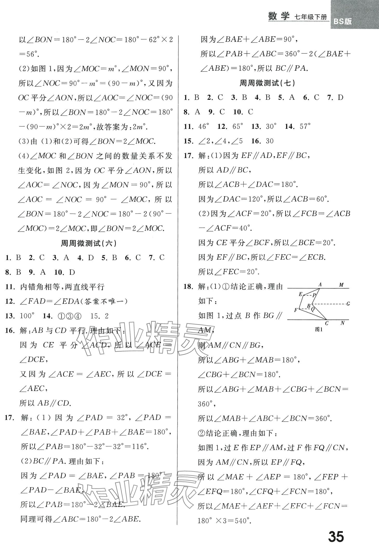 2024年一線調(diào)研學(xué)業(yè)測評七年級數(shù)學(xué)下冊北師大版 第3頁