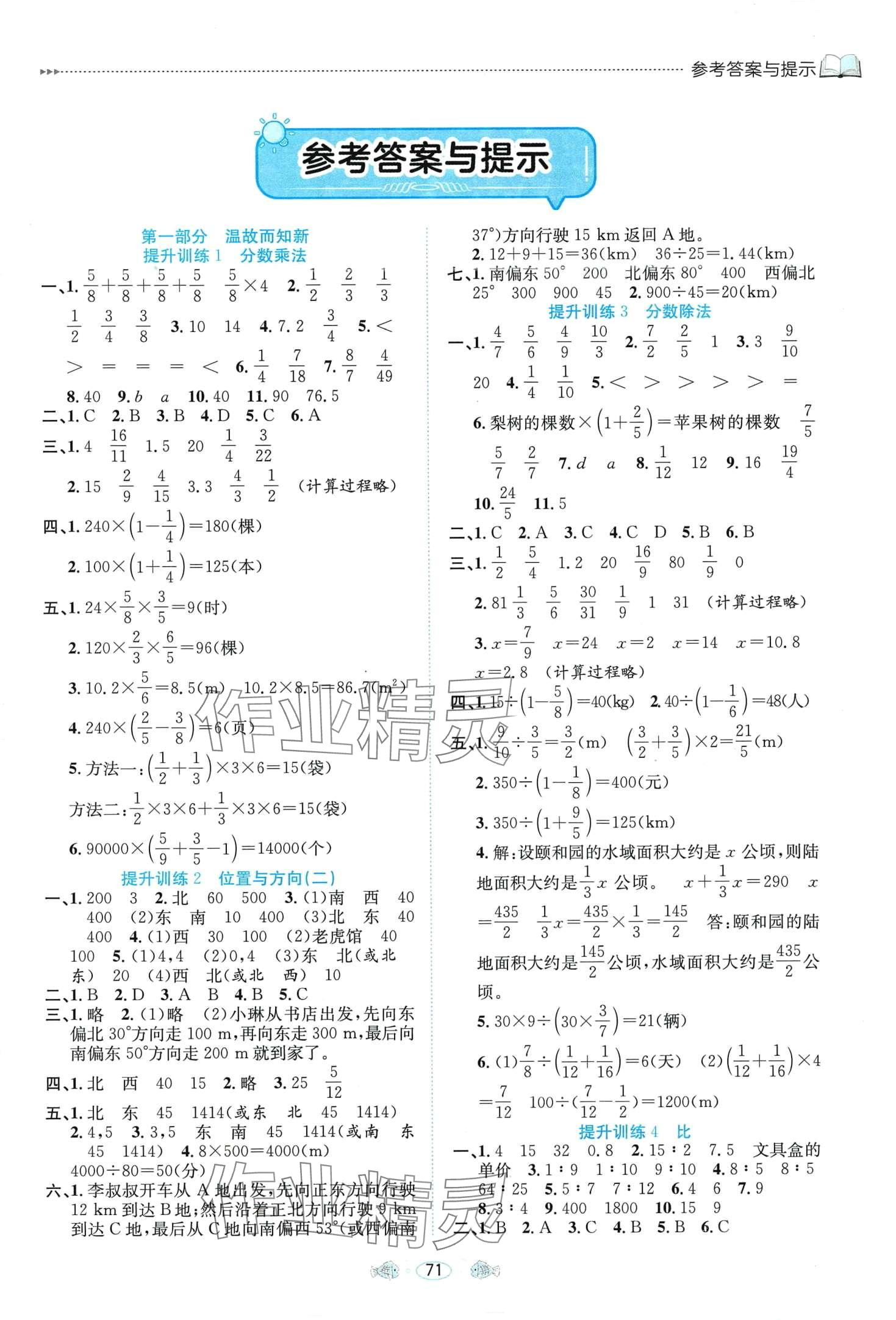 2024年假期面對(duì)面南方出版社六年級(jí)數(shù)學(xué) 第1頁(yè)