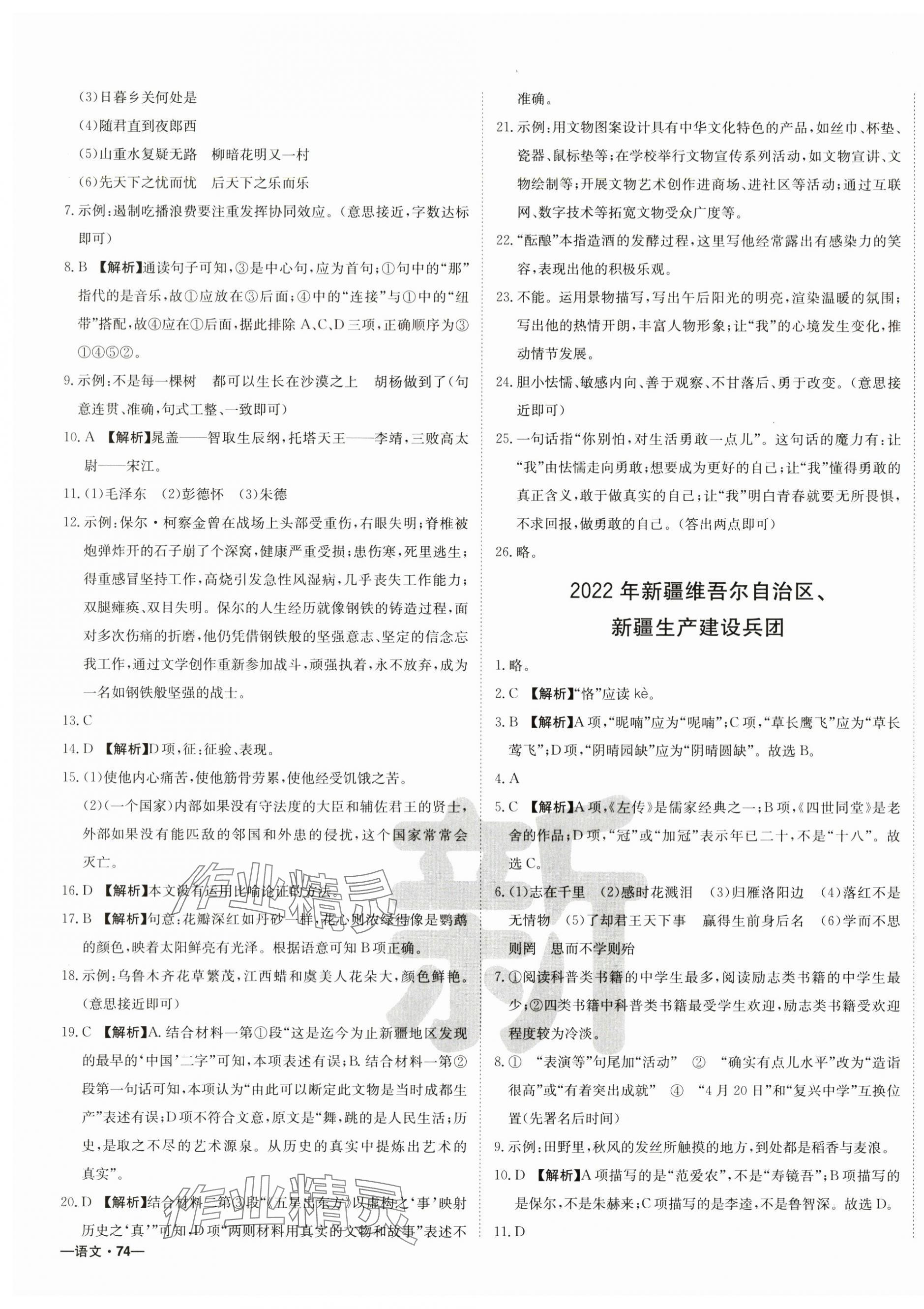 2024年新疆中考真题卷语文&nbsp;第3页