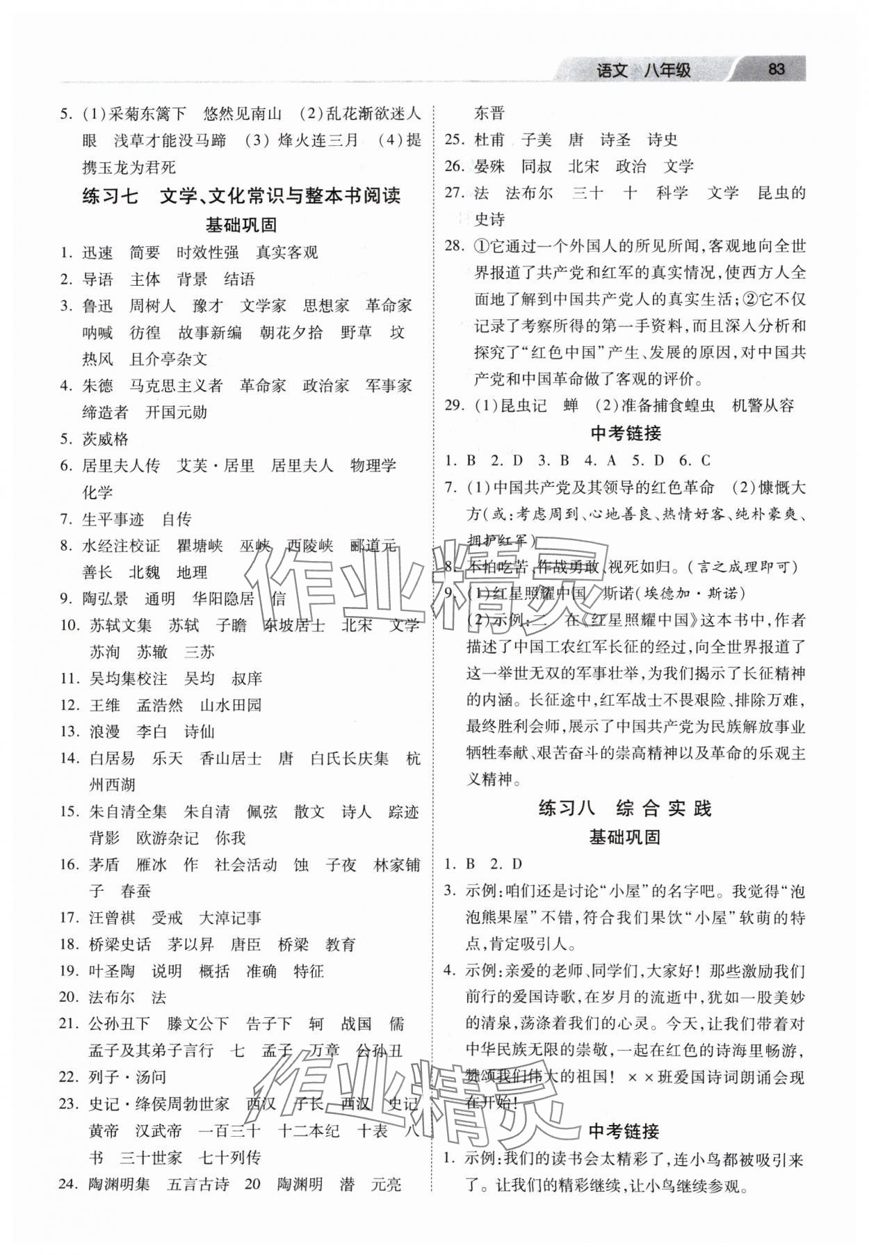 2025年寒假作业河北美术出版社八年级语文 第3页