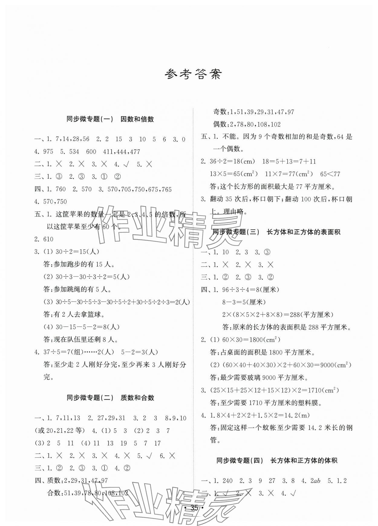 2025年金钥匙试卷基础练五年级数学下册人教版 第1页