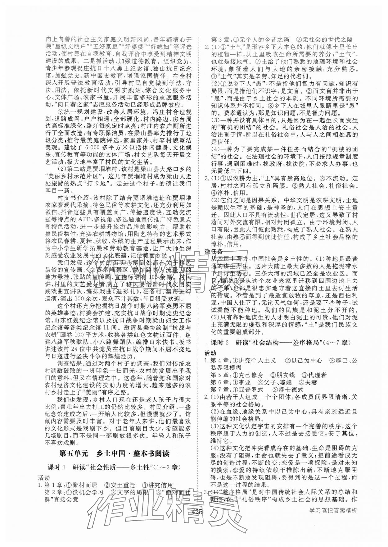 2024年步步高學(xué)習(xí)筆記語文必修上冊 參考答案第14頁