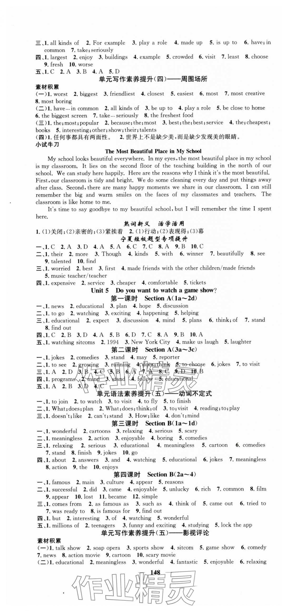 2024年智慧學(xué)堂八年級(jí)英語上冊(cè)人教版寧夏專版 參考答案第4頁