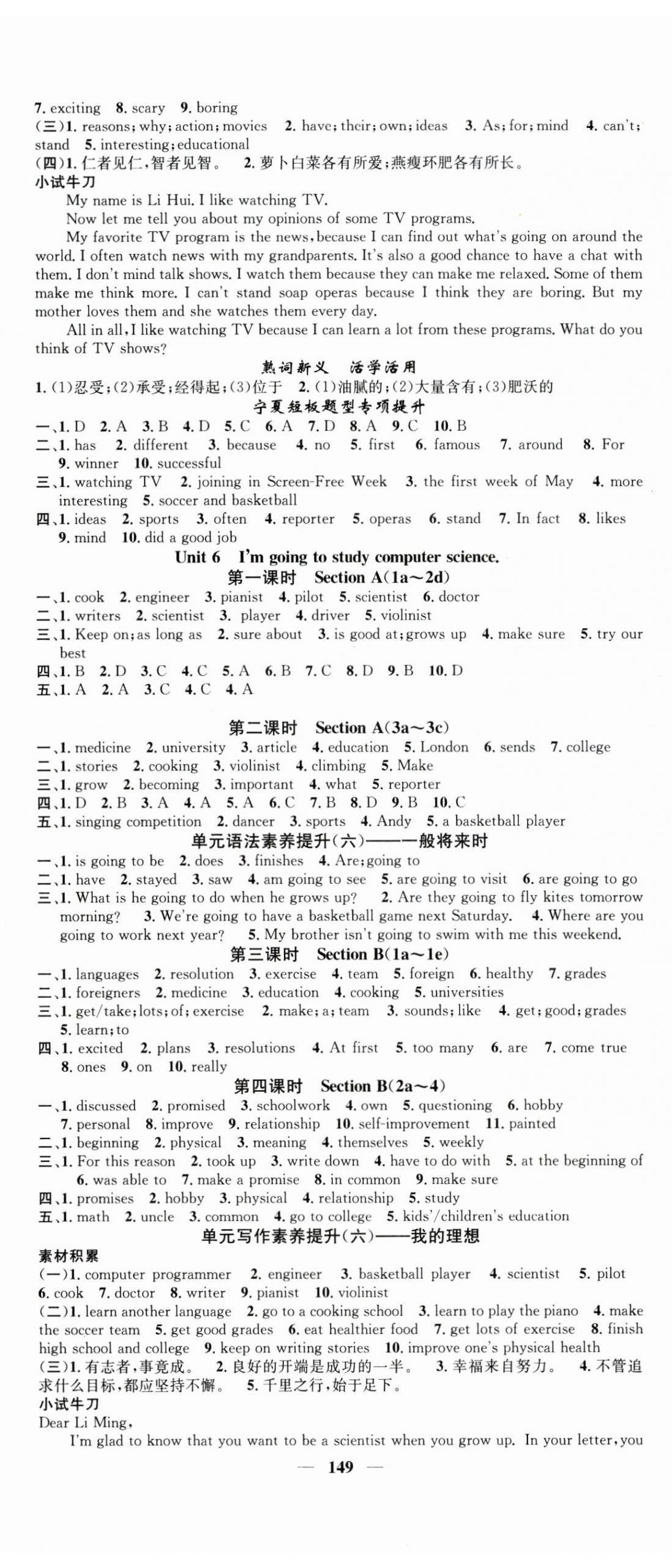 2024年智慧學(xué)堂八年級英語上冊人教版寧夏專版 參考答案第5頁