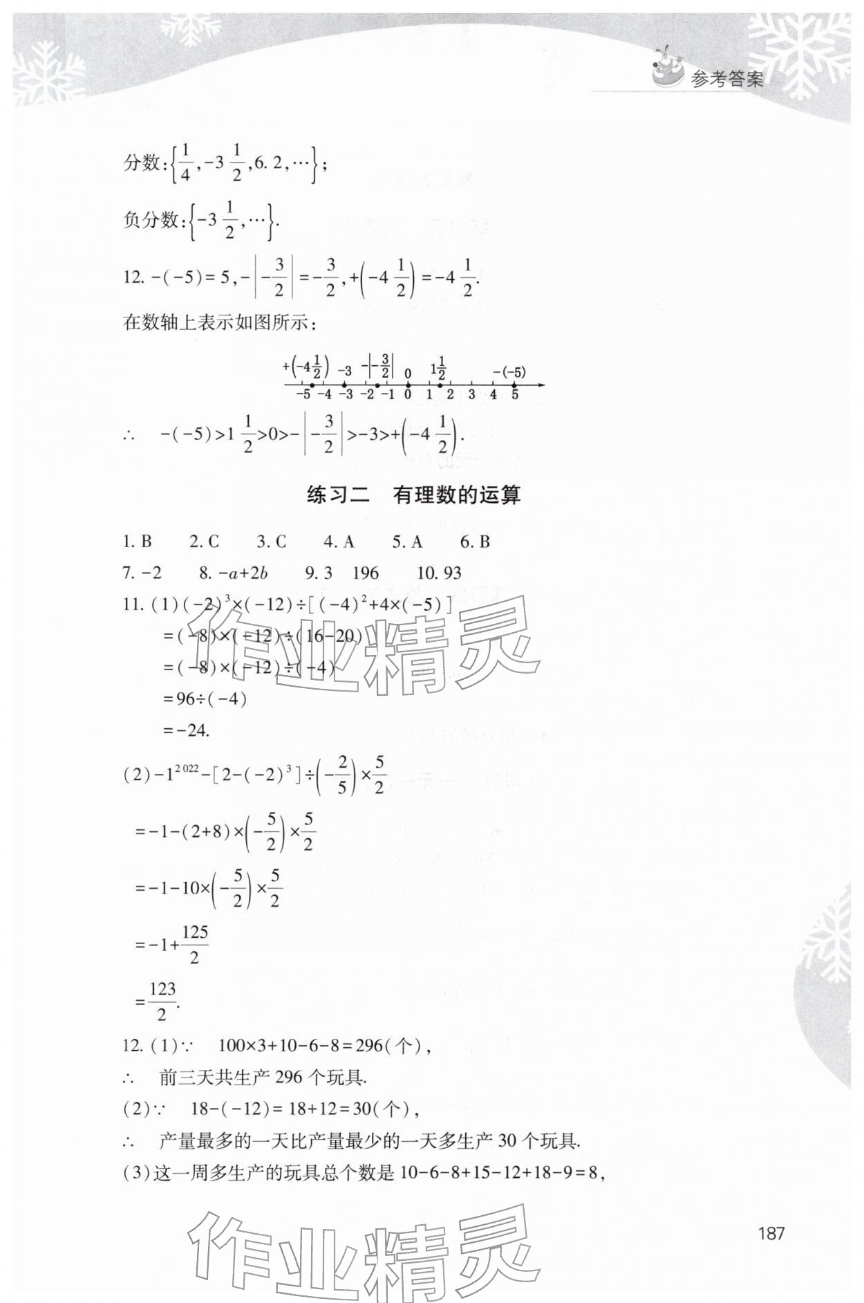 2026年快樂寒假山西教育出版社七年級綜合B版&nbsp;參考答案第4頁