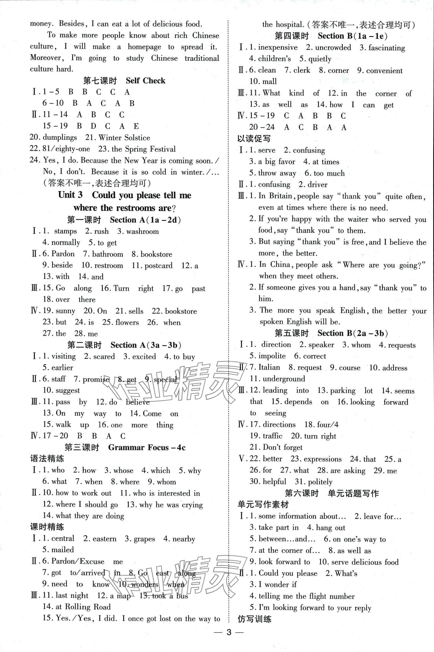 2024年暢行課堂九年級(jí)英語全一冊(cè)人教版 第4頁(yè)