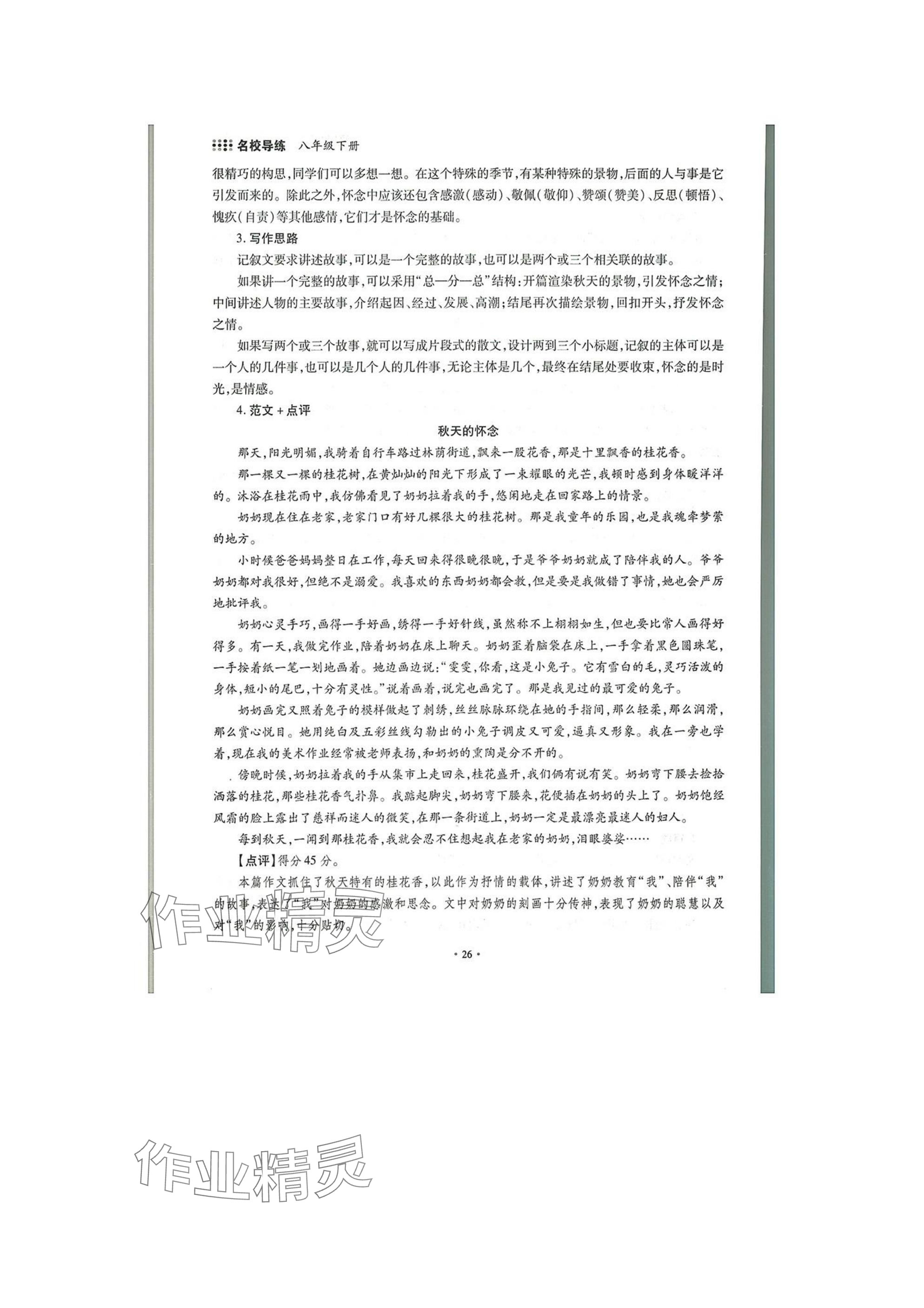 2025年名校導(dǎo)練八年級語文下冊人教版 參考答案第26頁