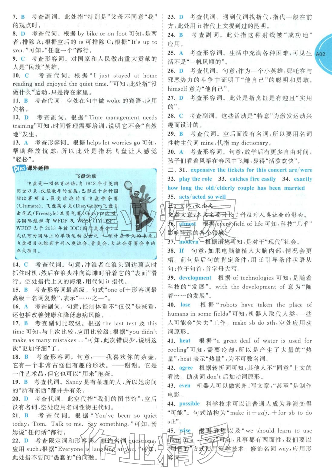 2026年江蘇13大市中考名卷優選38套英語&nbsp;第3頁