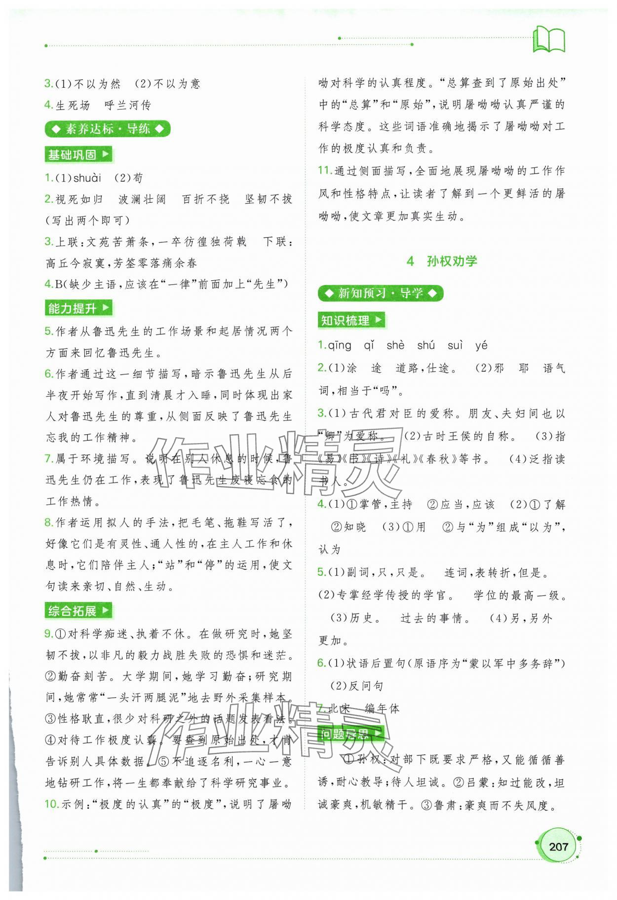 2024年新課程學(xué)習(xí)與測(cè)評(píng)同步學(xué)習(xí)七年級(jí)語(yǔ)文下冊(cè)人教版 第3頁(yè)