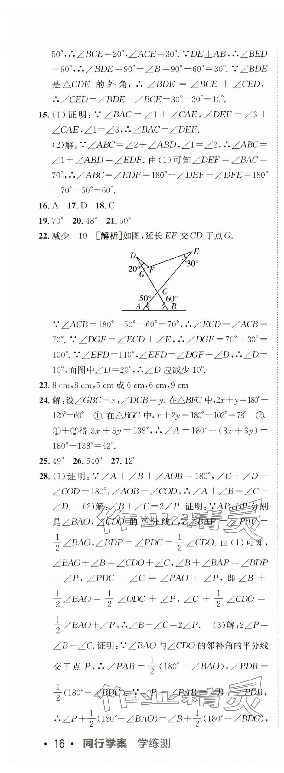 2024年同行學案學練測八年級數(shù)學上冊人教版 第5頁