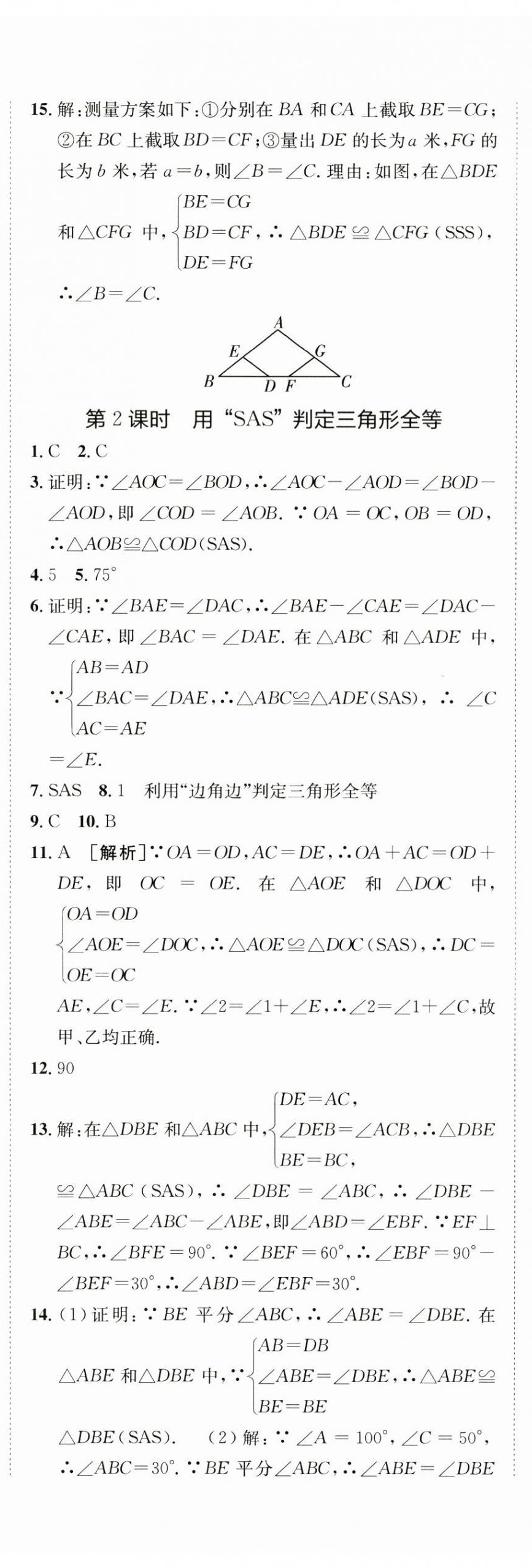 2024年同行學(xué)案學(xué)練測(cè)八年級(jí)數(shù)學(xué)上冊(cè)人教版 第7頁(yè)