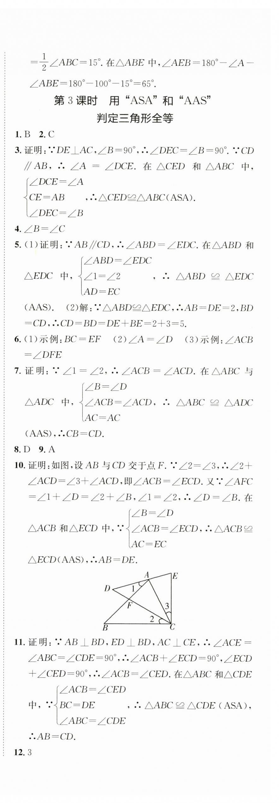 2024年同行學(xué)案學(xué)練測(cè)八年級(jí)數(shù)學(xué)上冊(cè)人教版 第8頁(yè)