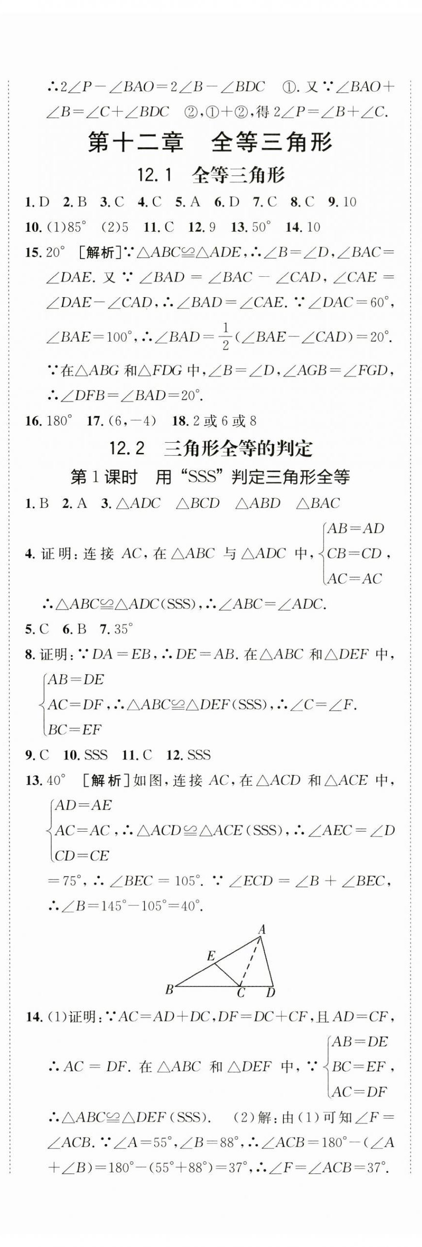 2024年同行學(xué)案學(xué)練測(cè)八年級(jí)數(shù)學(xué)上冊(cè)人教版 第6頁(yè)