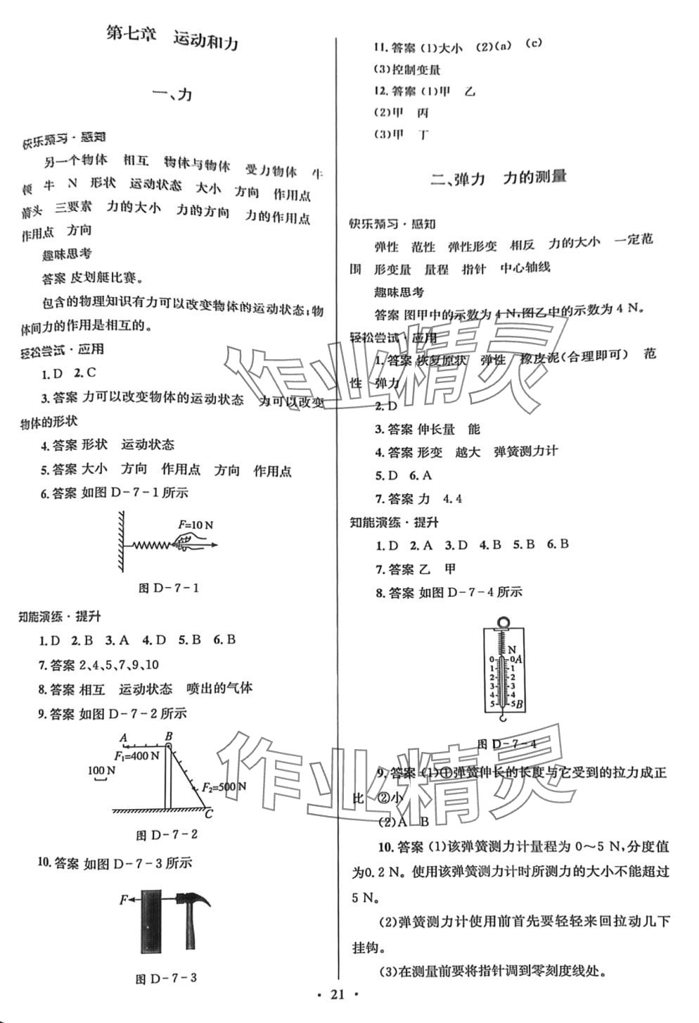 2024年同步測(cè)控優(yōu)化設(shè)計(jì)八年級(jí)物理下冊(cè)北師大版 第3頁(yè)