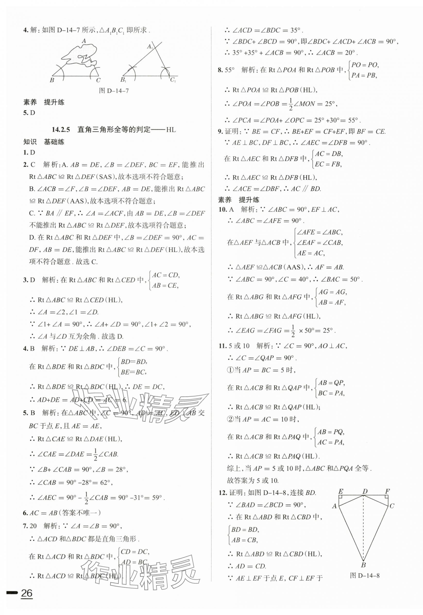 2025年教材全練八年級數(shù)學上冊人教版天津專版 參考答案第11頁