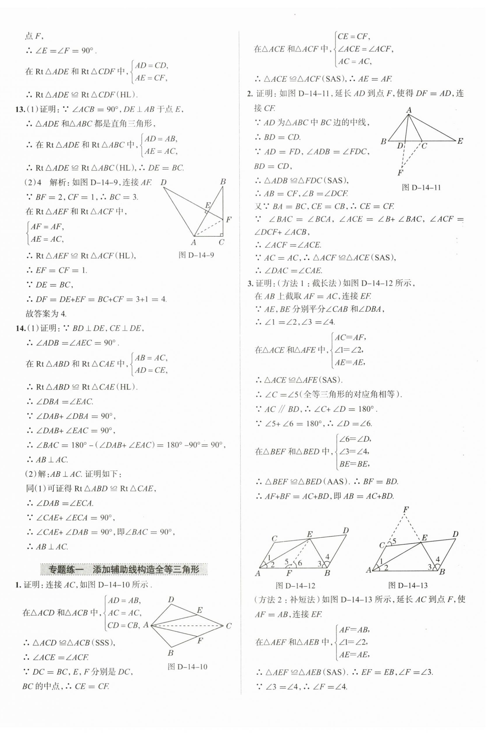 2025年教材全練八年級(jí)數(shù)學(xué)上冊(cè)人教版天津?qū)０?nbsp;參考答案第12頁(yè)