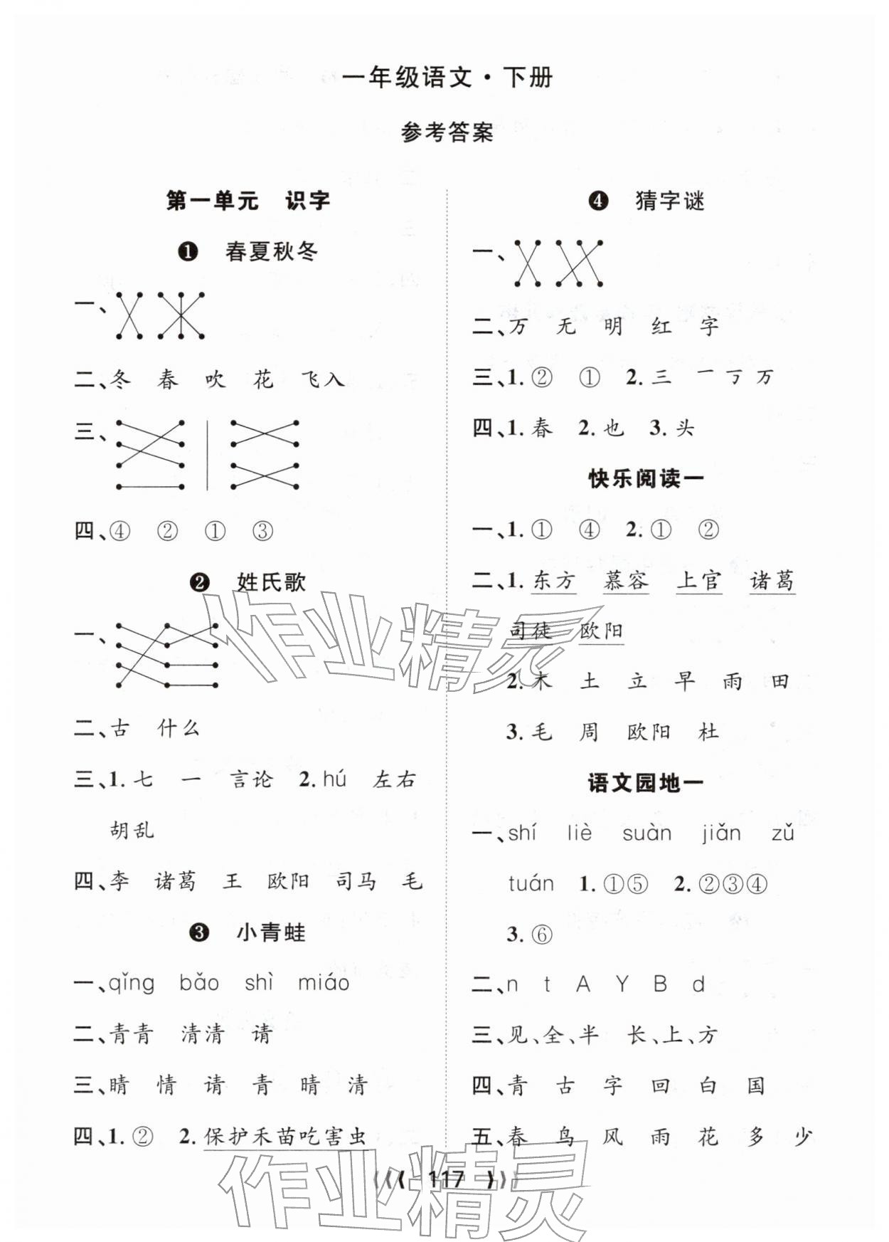2026年优质课堂导学案一年级语文下册人教版&nbsp;第1页