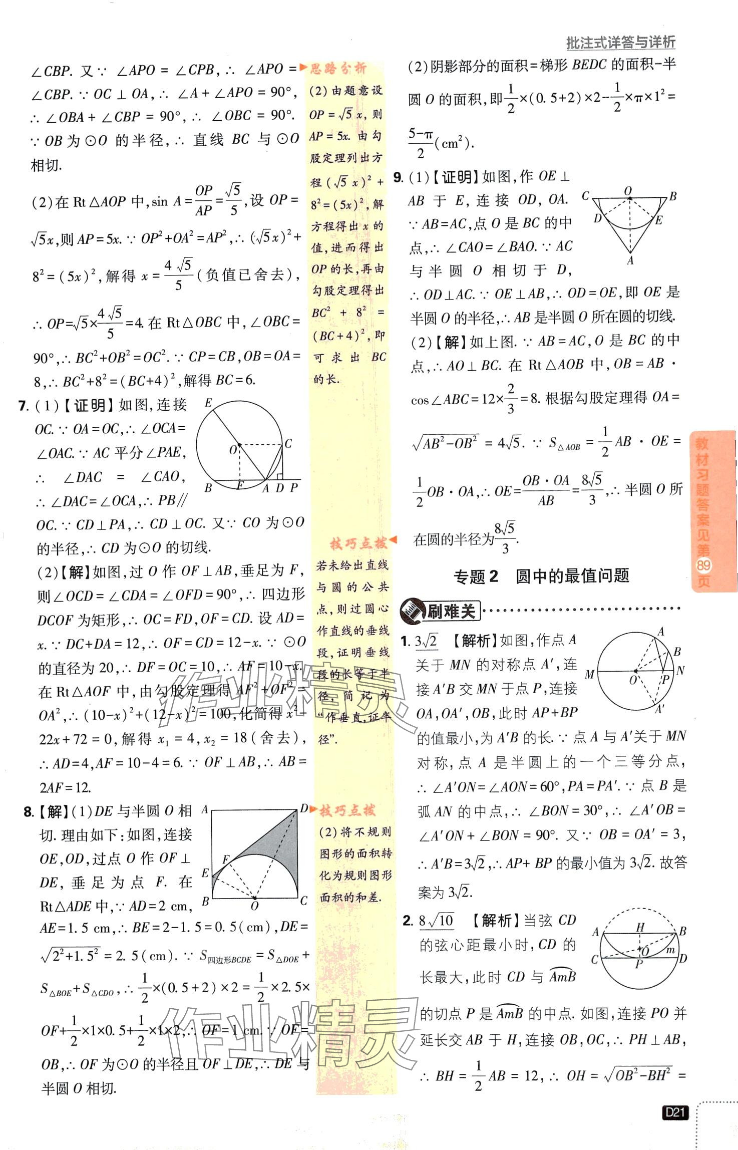 2024年初中必刷題九年級數(shù)學(xué)下冊魯教版山東專版&nbsp;第21頁
