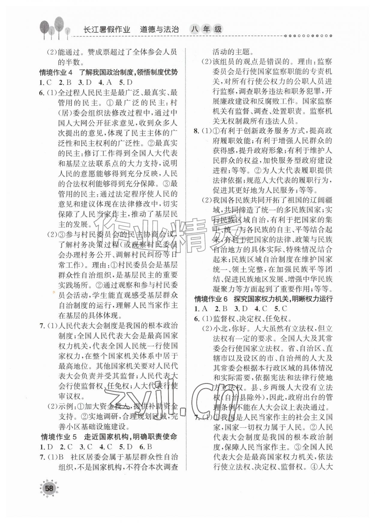 2026年长江暑假作业八年级道德与法治崇文书局&nbsp;第2页