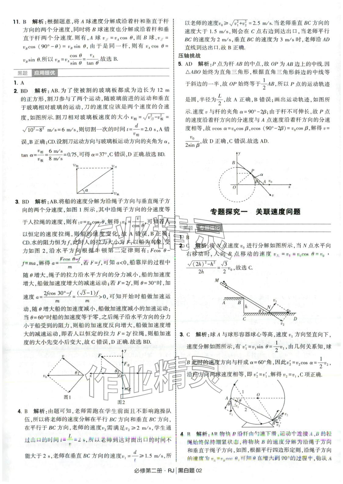 2025年经纶学典学霸黑白题高中物理必修第二册人教版 第2页