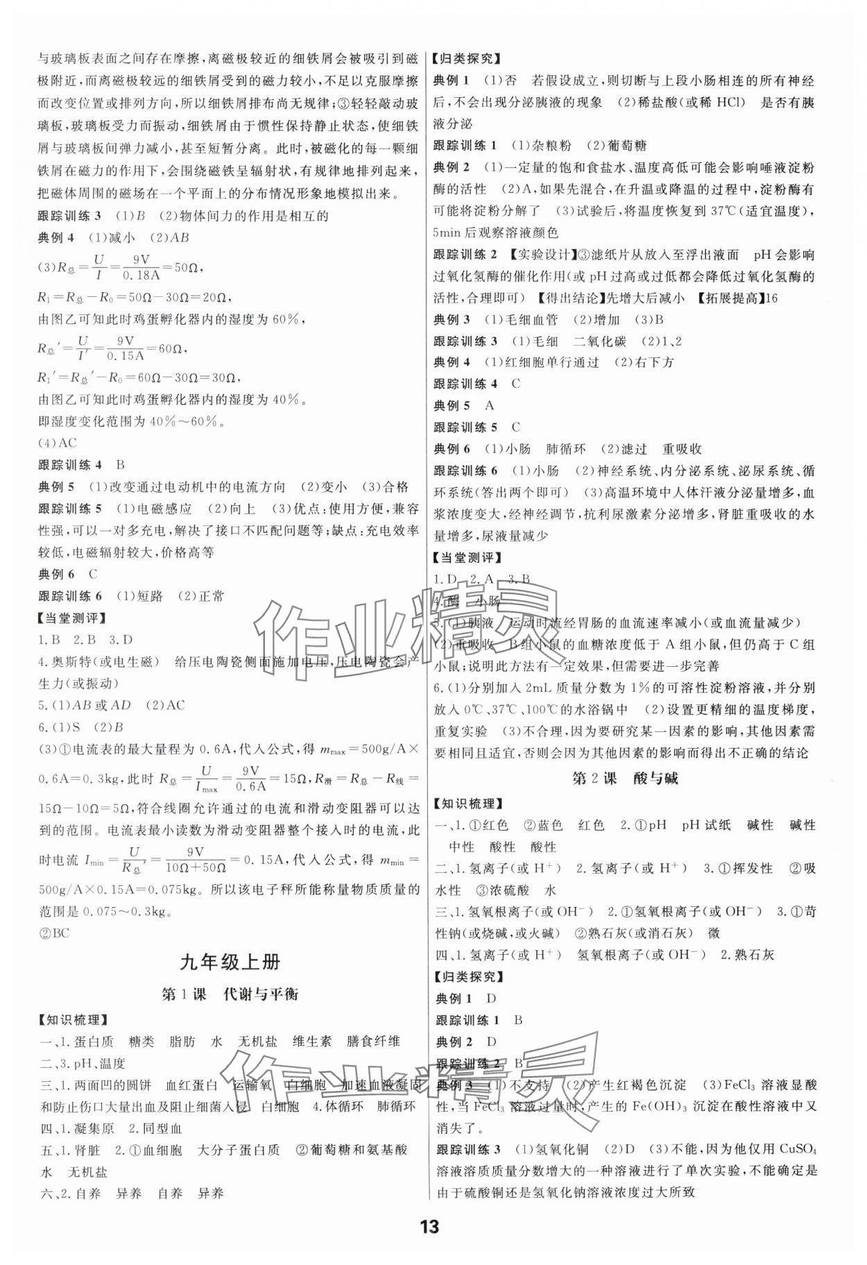 2024年全效學習中考學練測科學年級版 參考答案第12頁