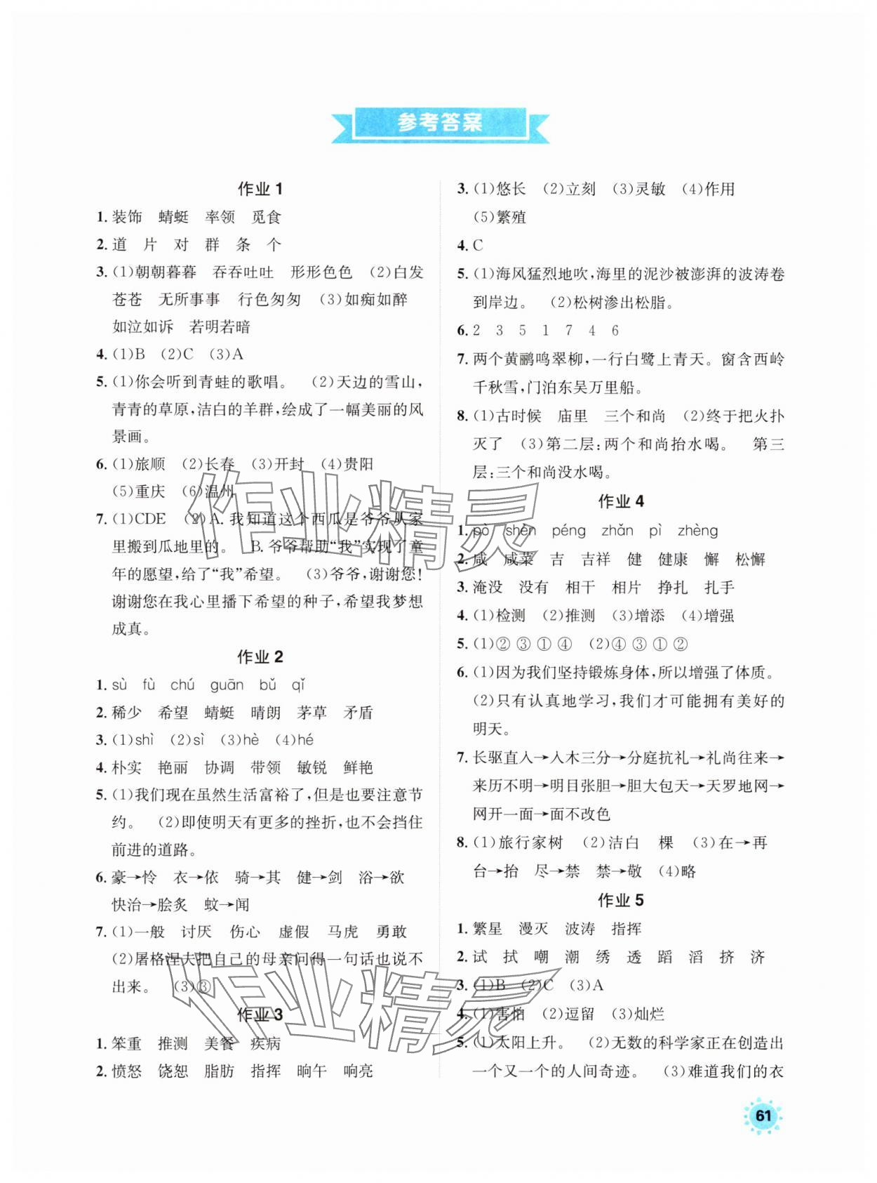 2025年七彩假日快樂假期暑假作業四年級語文人教版 第1頁