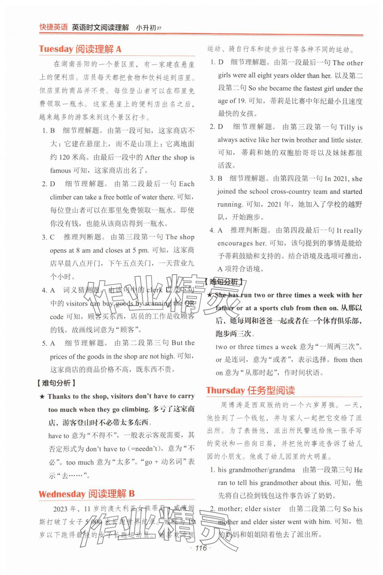 2024年快捷英語時文閱讀理解六年級英語 第4頁