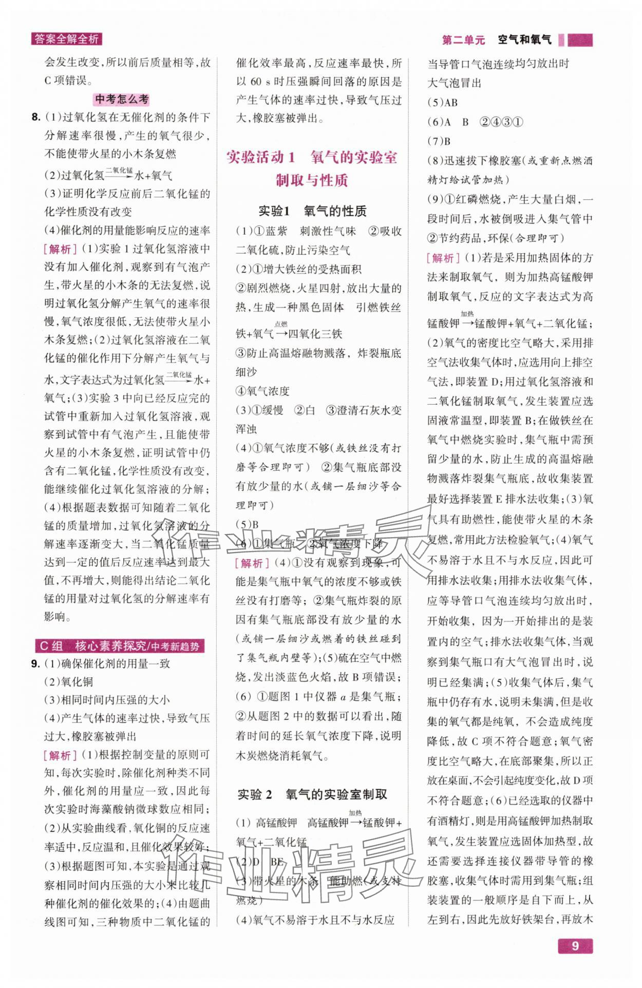 2024年考點集訓(xùn)與滿分備考九年級化學(xué)全一冊上人教版 第9頁