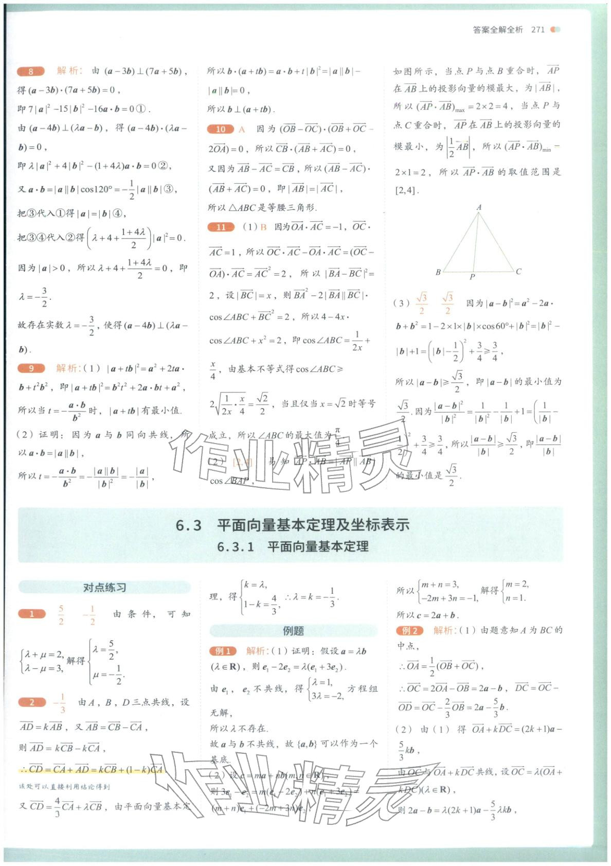 2025年从教材到考试高中数学必修第二册人教版&nbsp;第9页