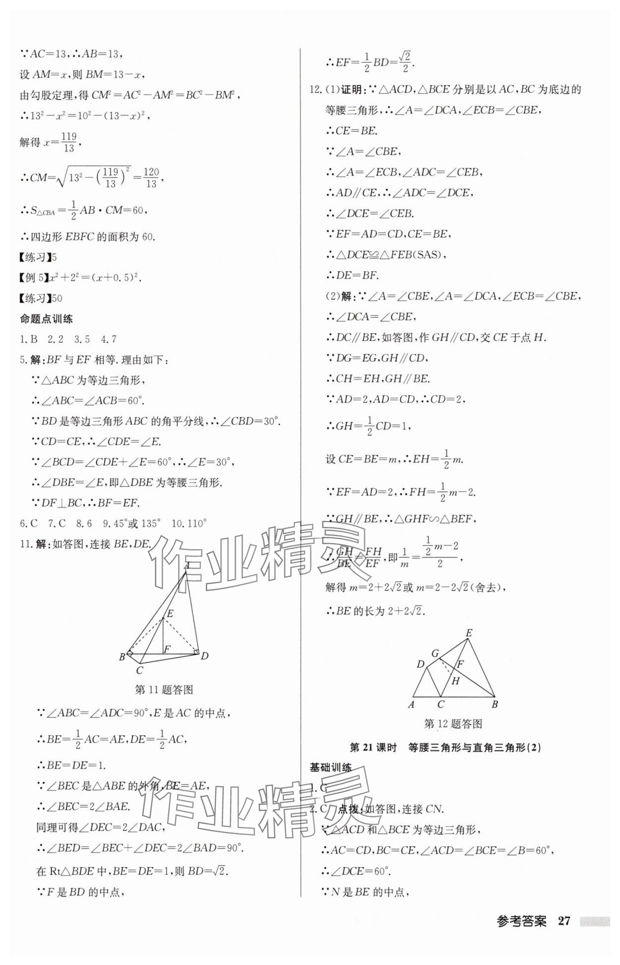 2025年啟東中學(xué)中考總復(fù)習(xí)數(shù)學(xué)連淮專(zhuān)版 第27頁(yè)