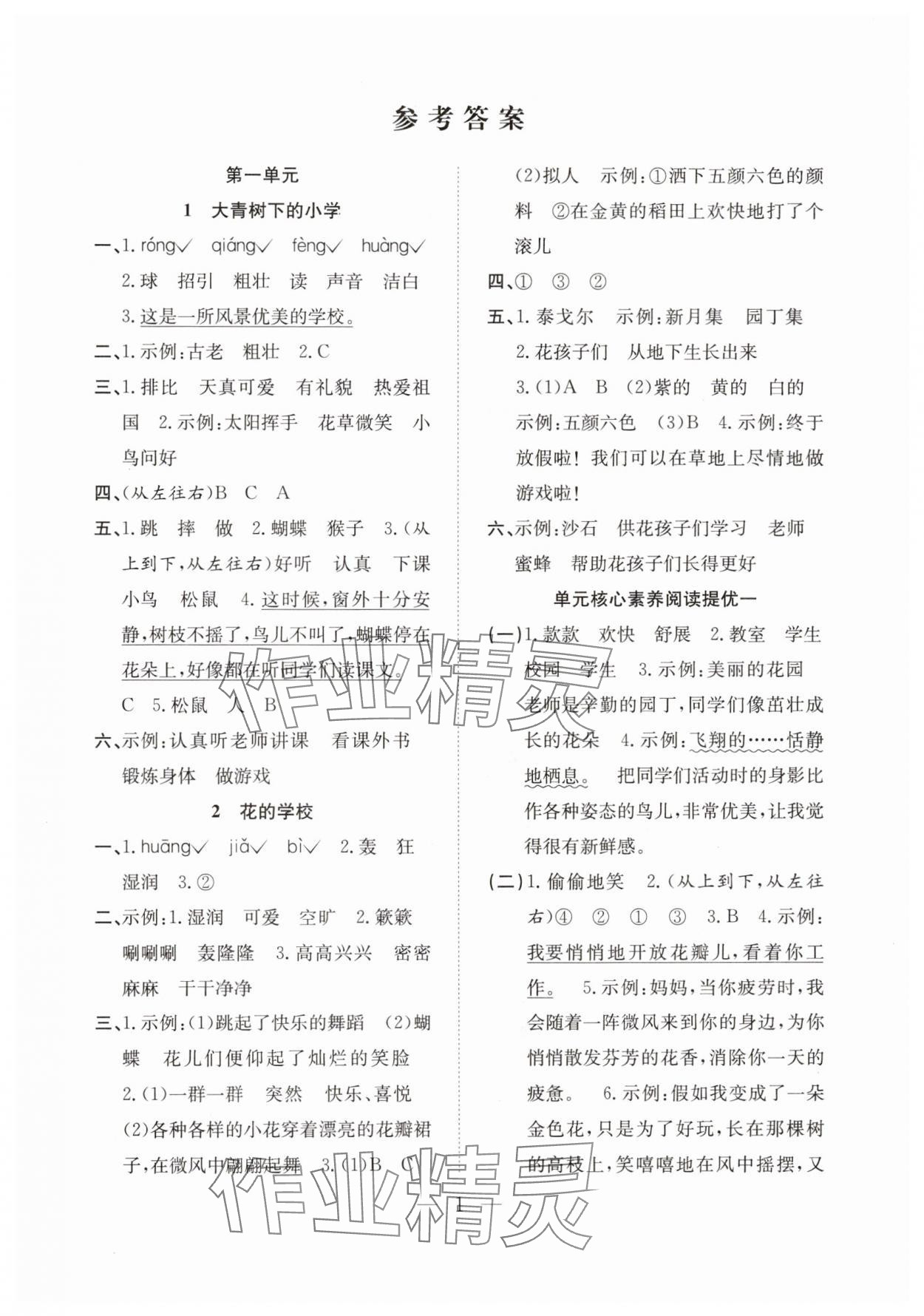 2025年新经典练与测三年级语文上册人教版 第1页