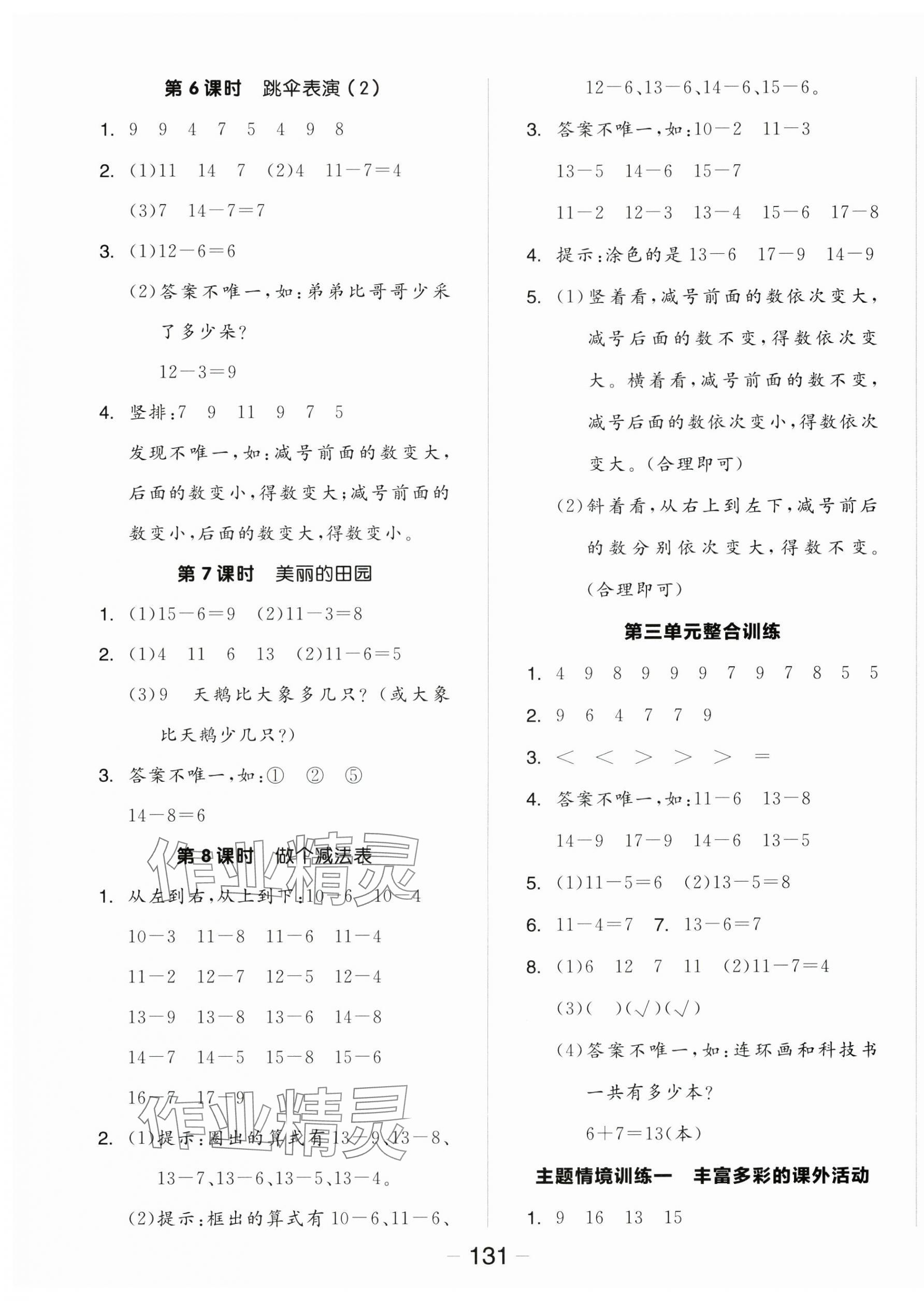 2025年全品學(xué)練考一年級(jí)數(shù)學(xué)下冊(cè)北師大版 參考答案第5頁