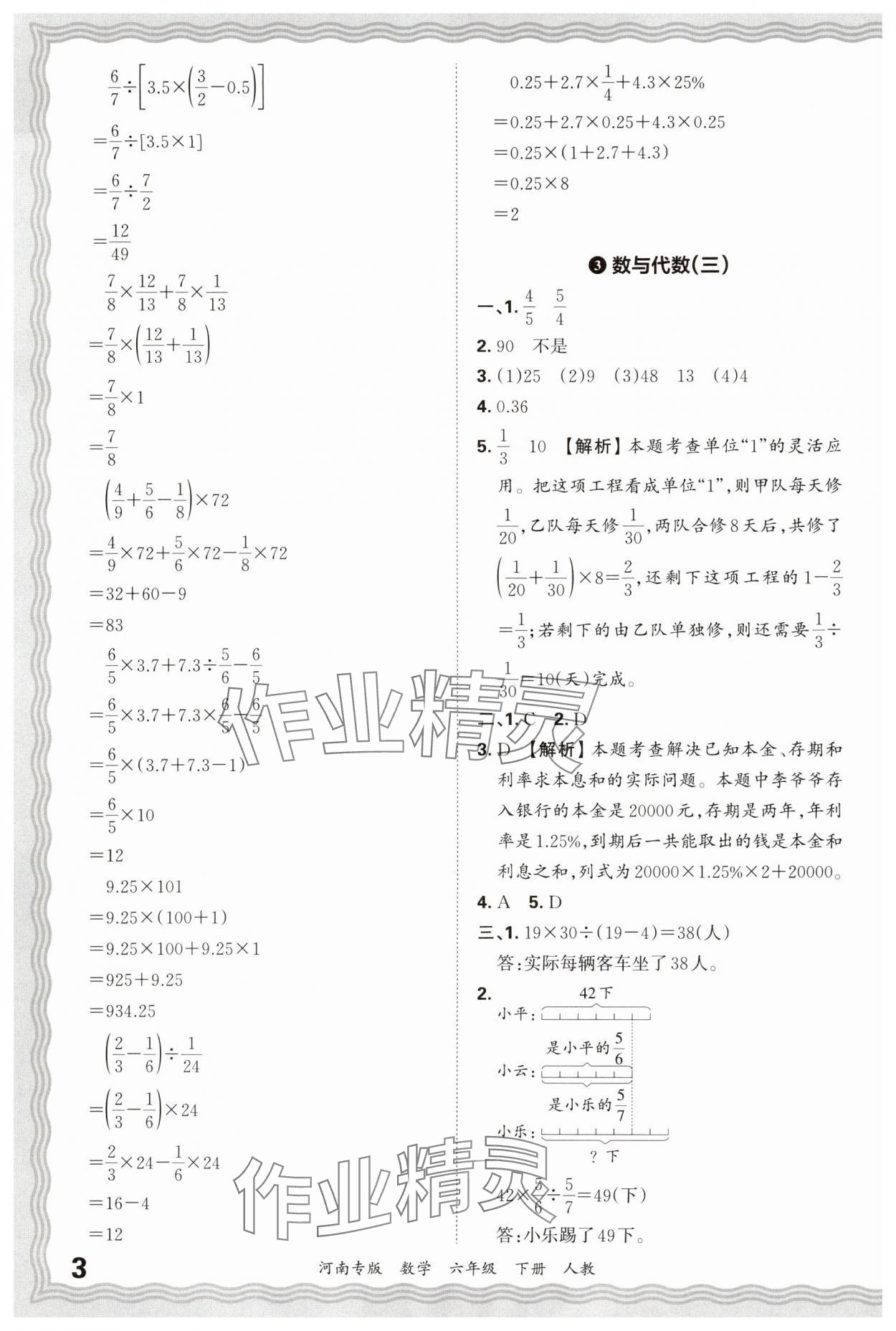 2025年王朝霞各地期末試卷精選六年級數學下冊人教版河南專版 參考答案第3頁