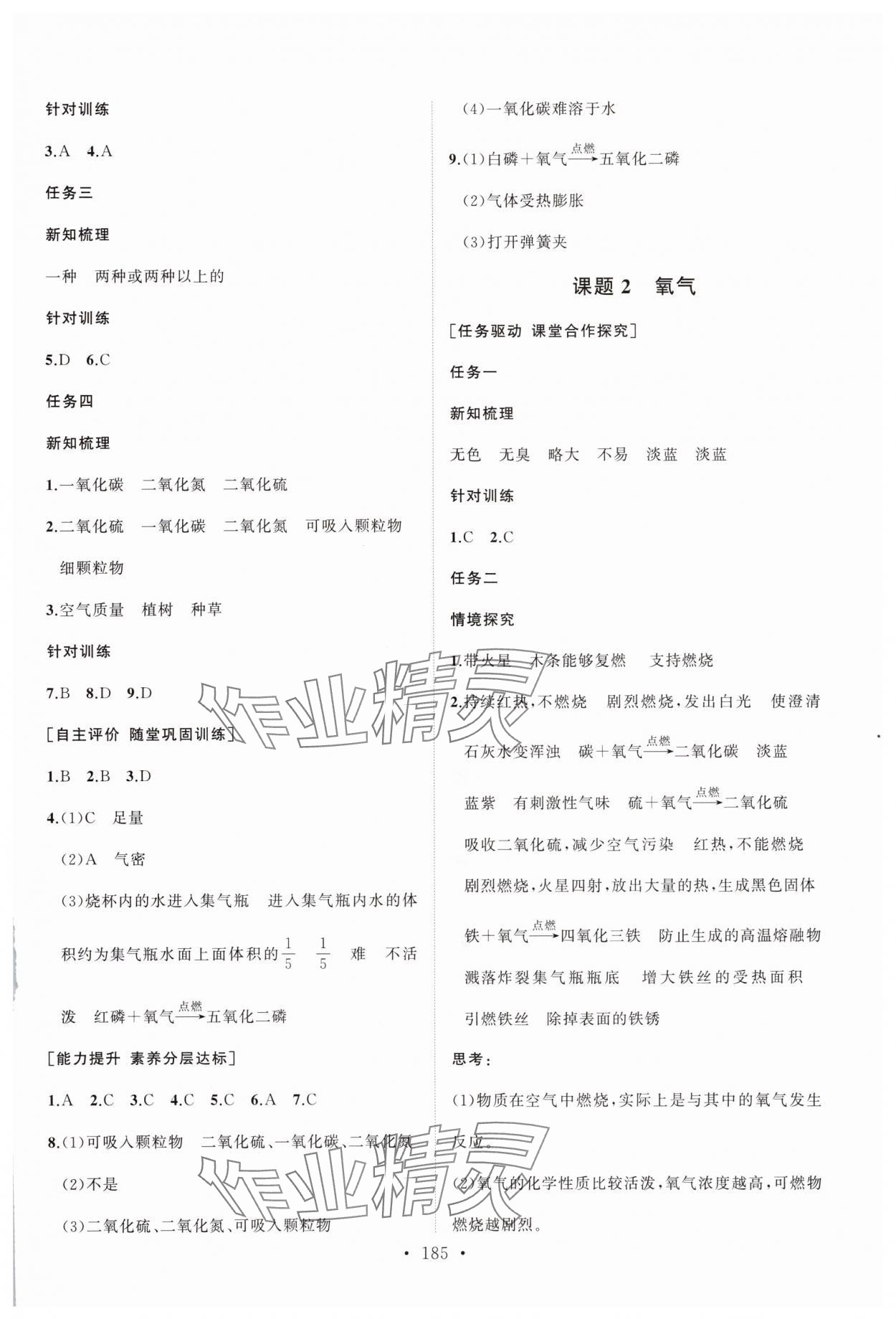 2025年同步练习册山东人民出版社九年级化学上册人教版&nbsp;第5页