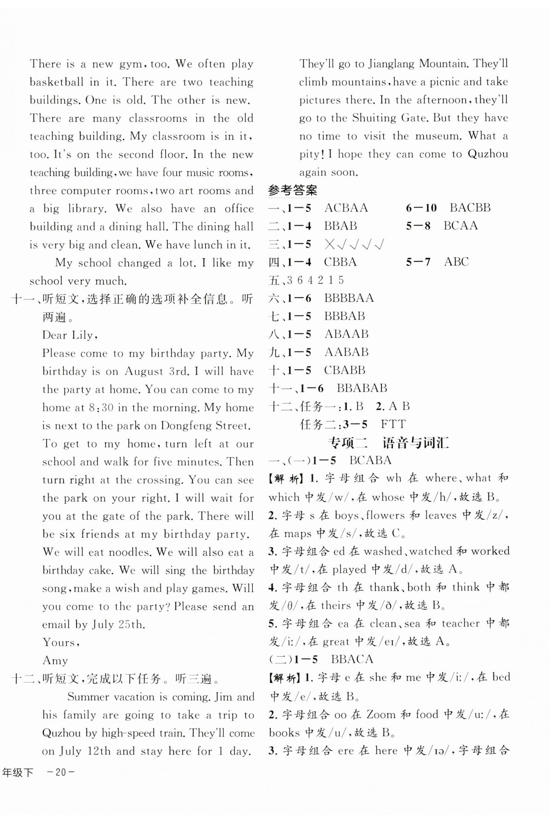 2024年期末真題新卷六年級(jí)英語(yǔ)下冊(cè)人教版浙江專版 參考答案第4頁(yè)