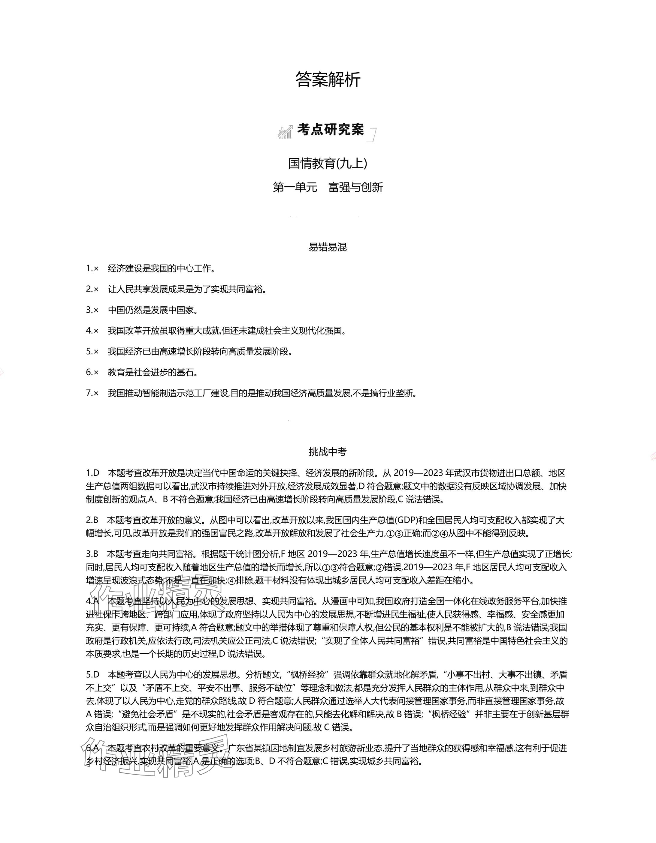 2025年世紀(jì)金榜金榜中考道德與法治中考武漢專版 參考答案第1頁(yè)