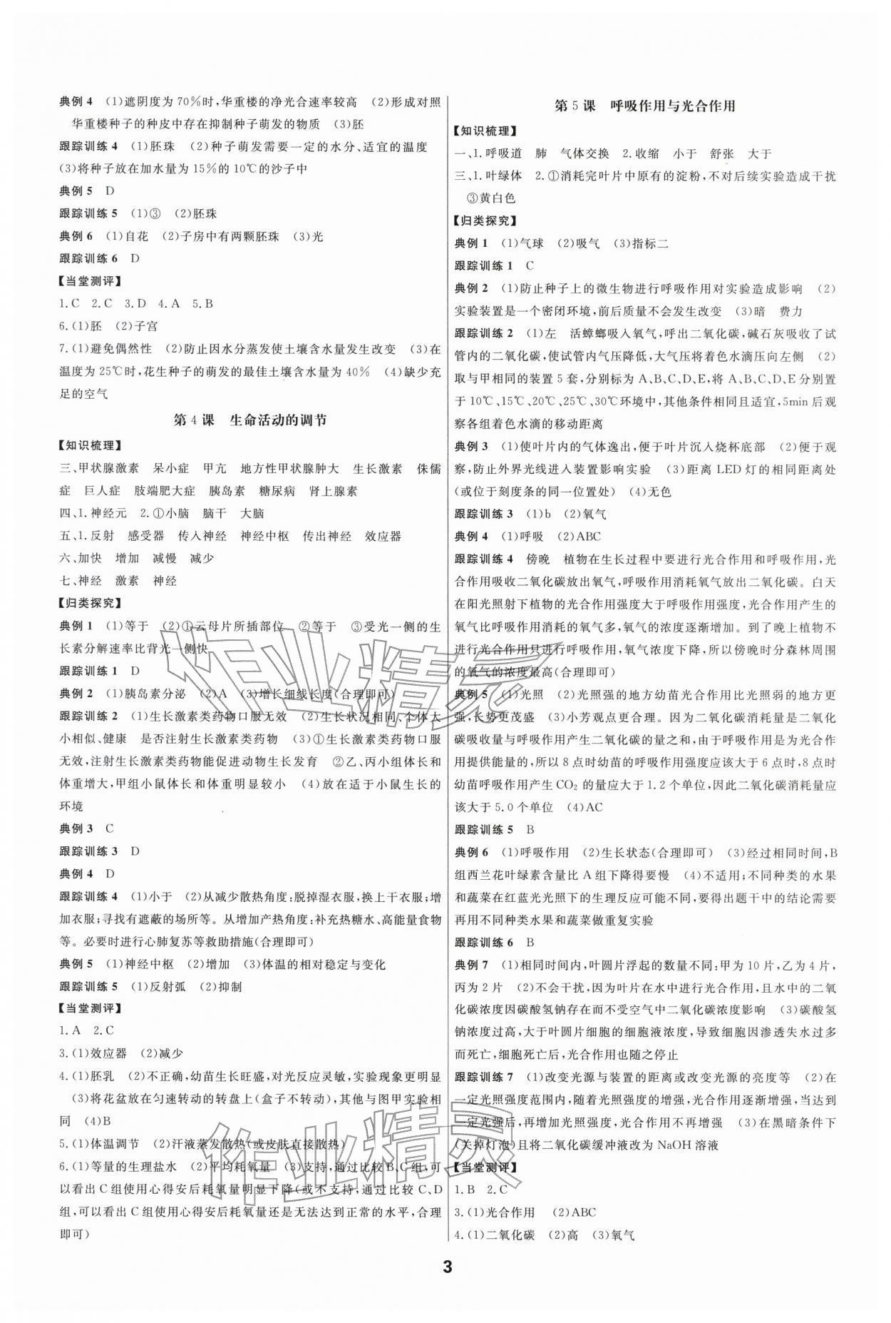 2026年全效学习中考学练测科学专题版 参考答案第2页