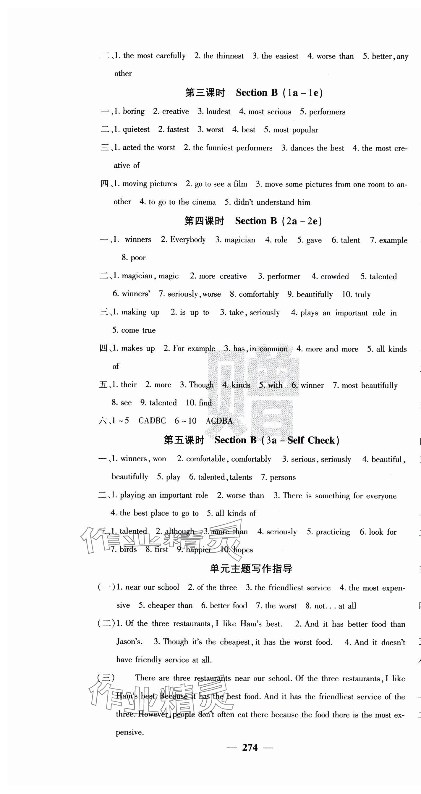 2024年课堂点睛八年级英语上册人教版宁夏专版 第7页