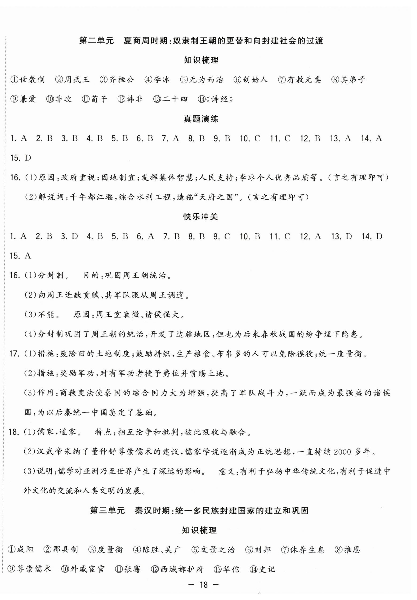 2025年暑假总动员七年级历史人教版合肥工业大学出版社 第2页